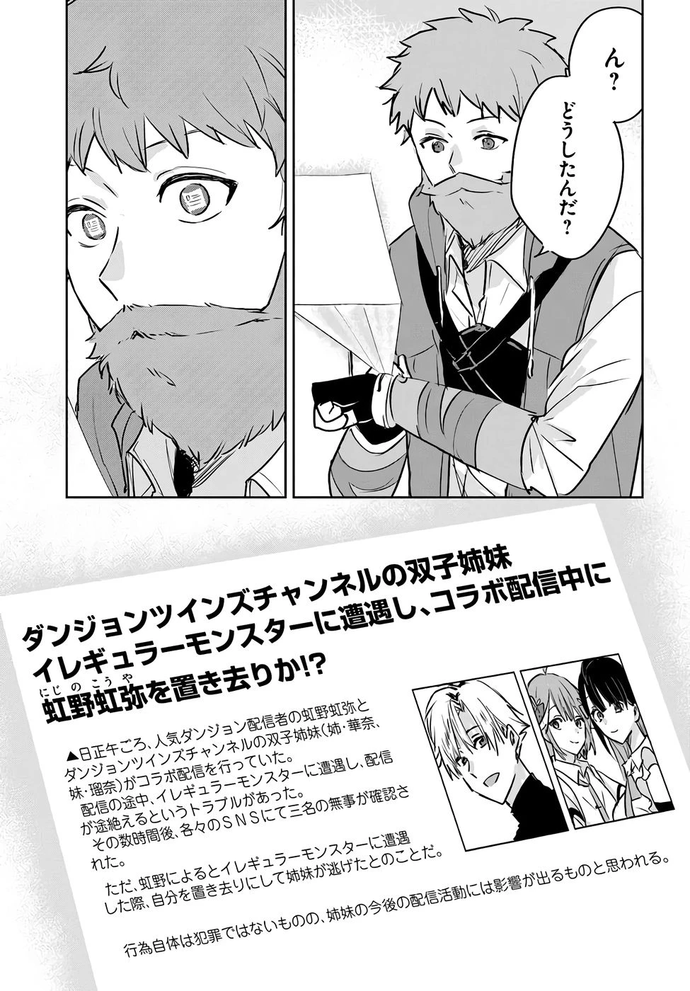 住所不定キャンパーはダンジョンでのんびりと暮らしたい ～危険な深層モンスターも俺にとっては食材です～ 第2話 - 35