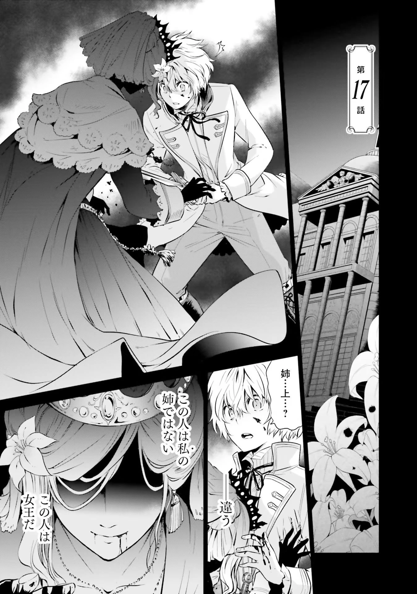 私はご都合主義な解決担当の王女である 第17話 - 1