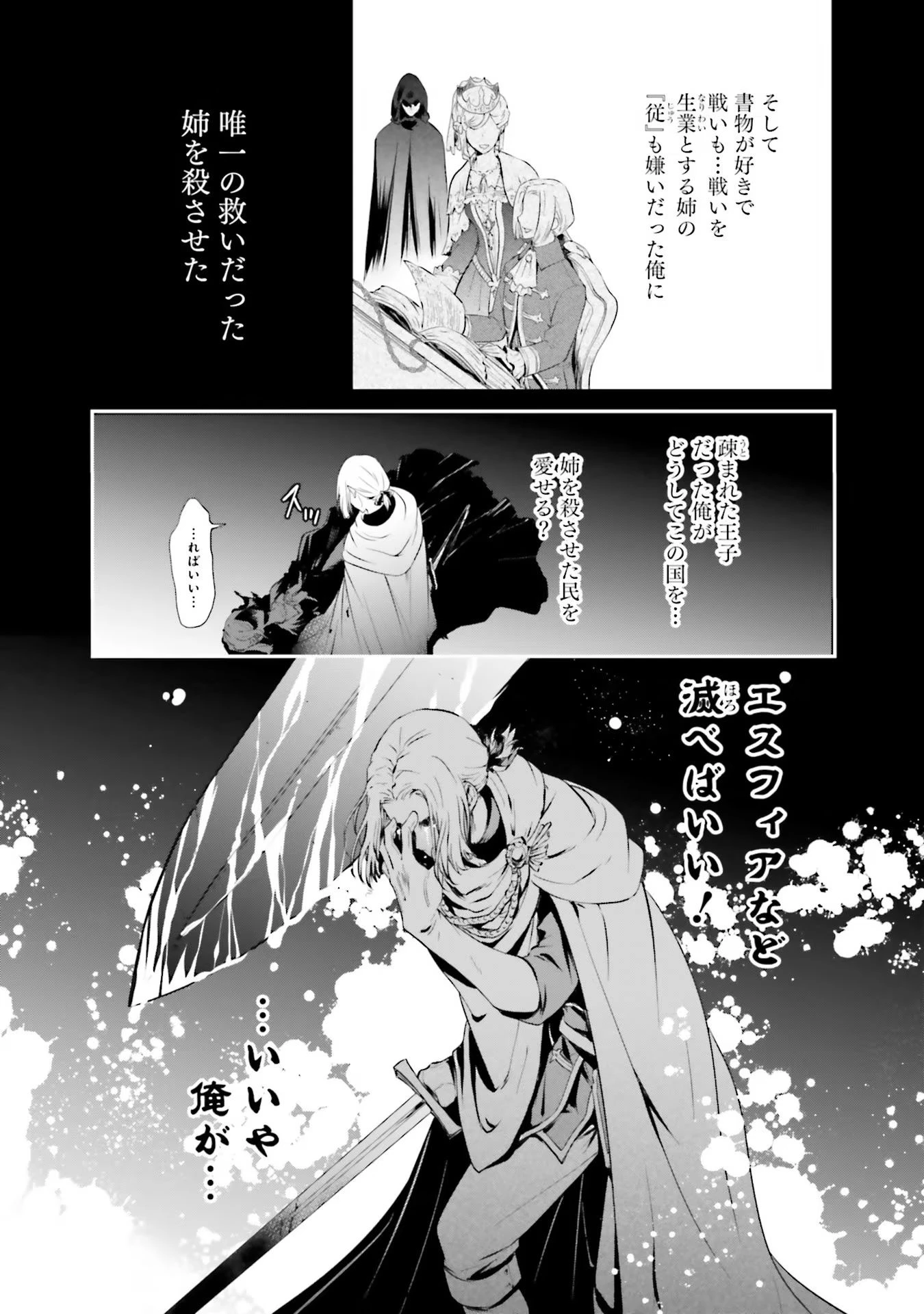 私はご都合主義な解決担当の王女である 第17話 - 5