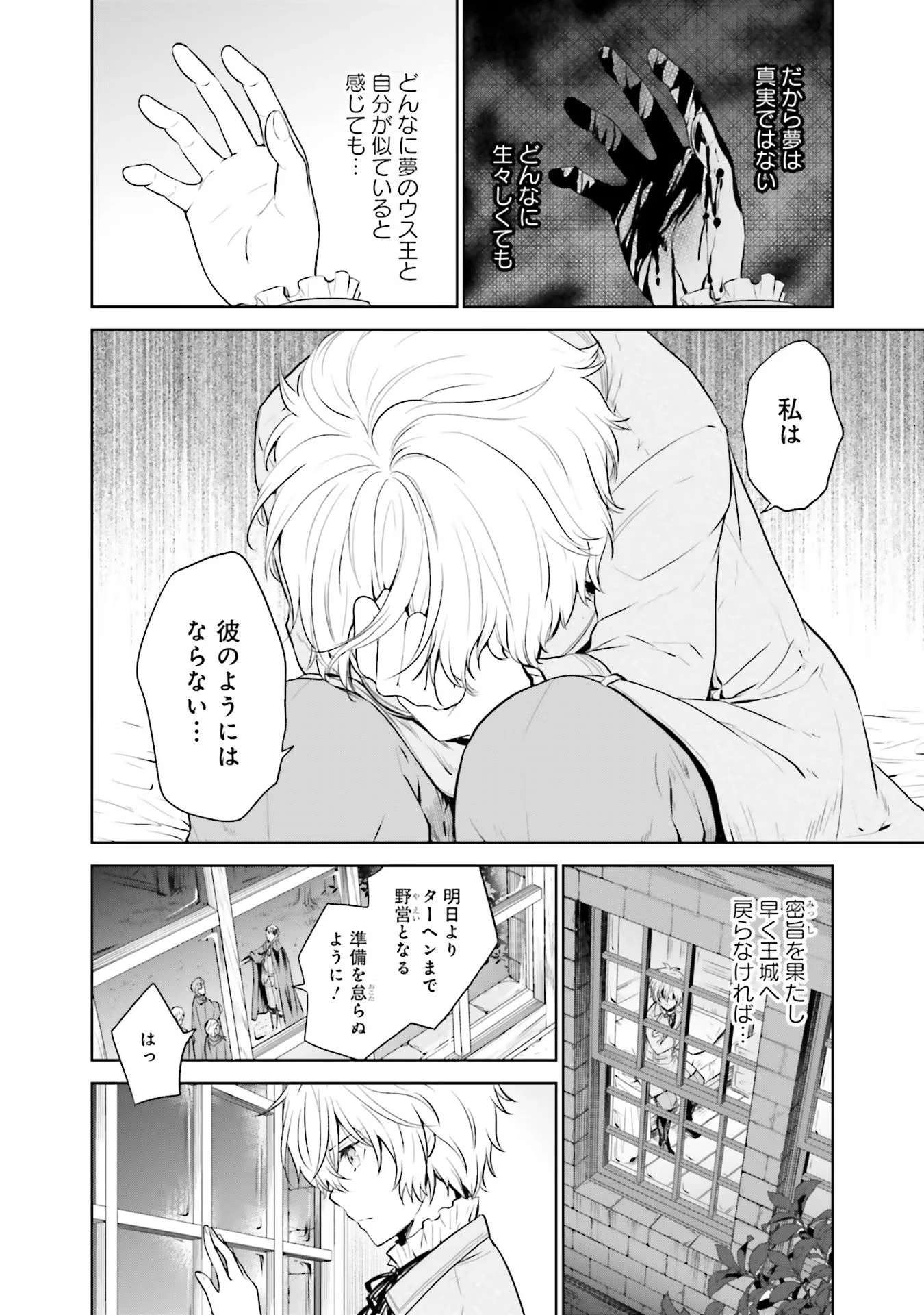 私はご都合主義な解決担当の王女である 第17話 - 10