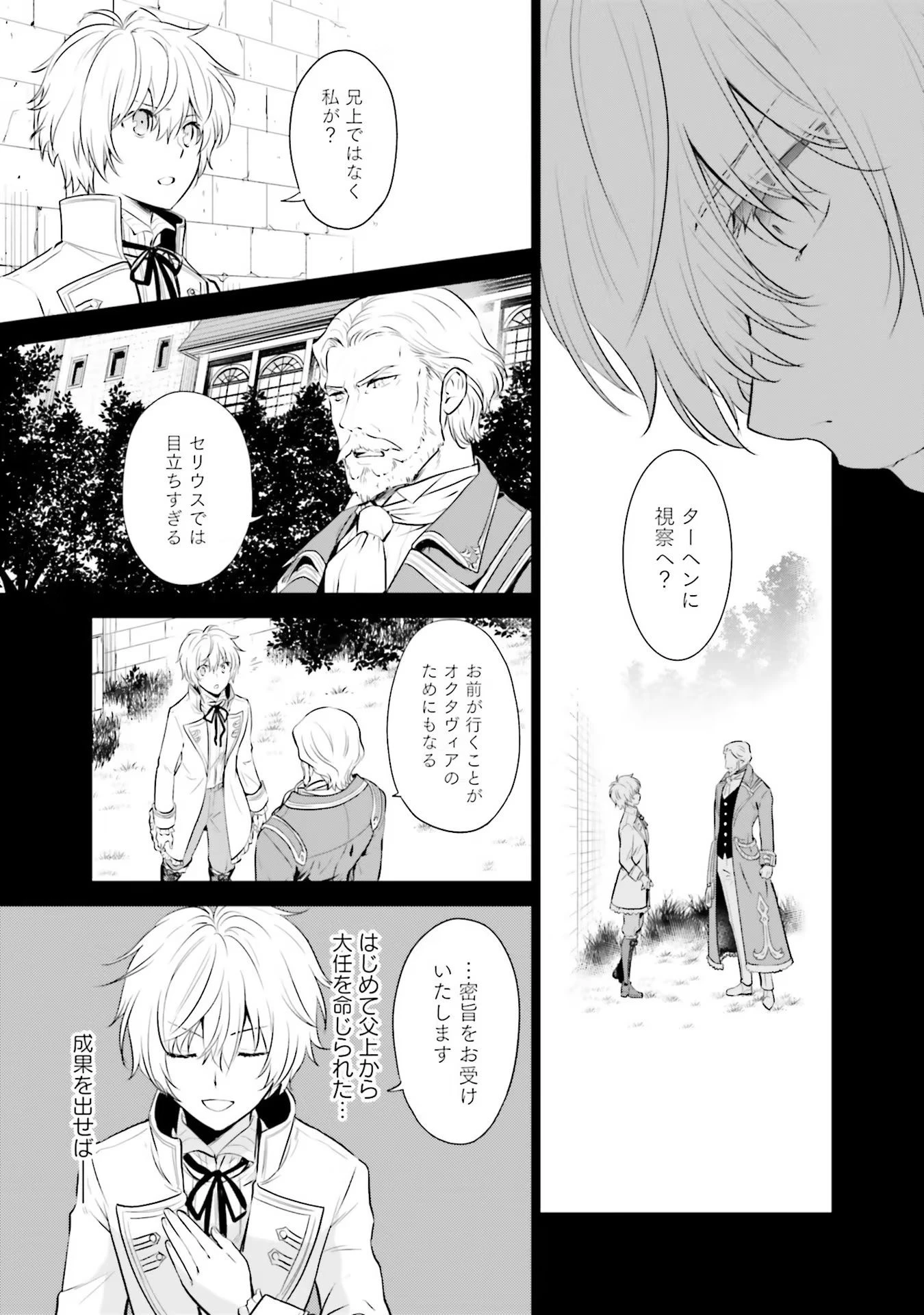 私はご都合主義な解決担当の王女である 第17話 - 11