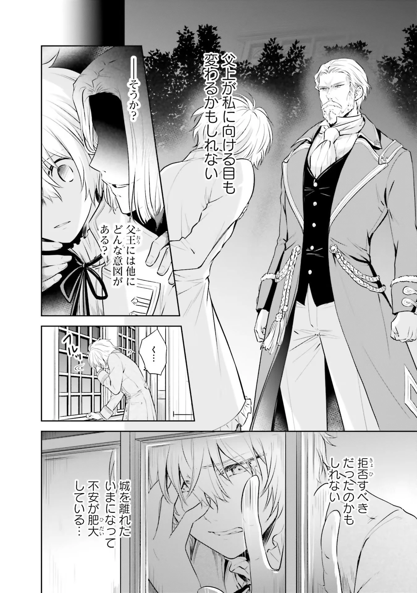 私はご都合主義な解決担当の王女である 第17話 - 12