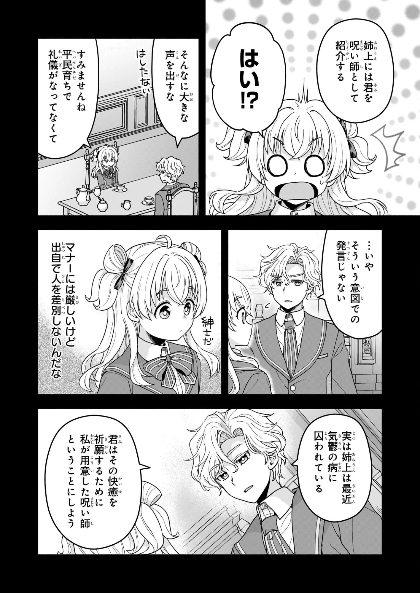 正ヒロインに転生しましたが、運命の歯車は物理でぶち壊します 第2話 - 2