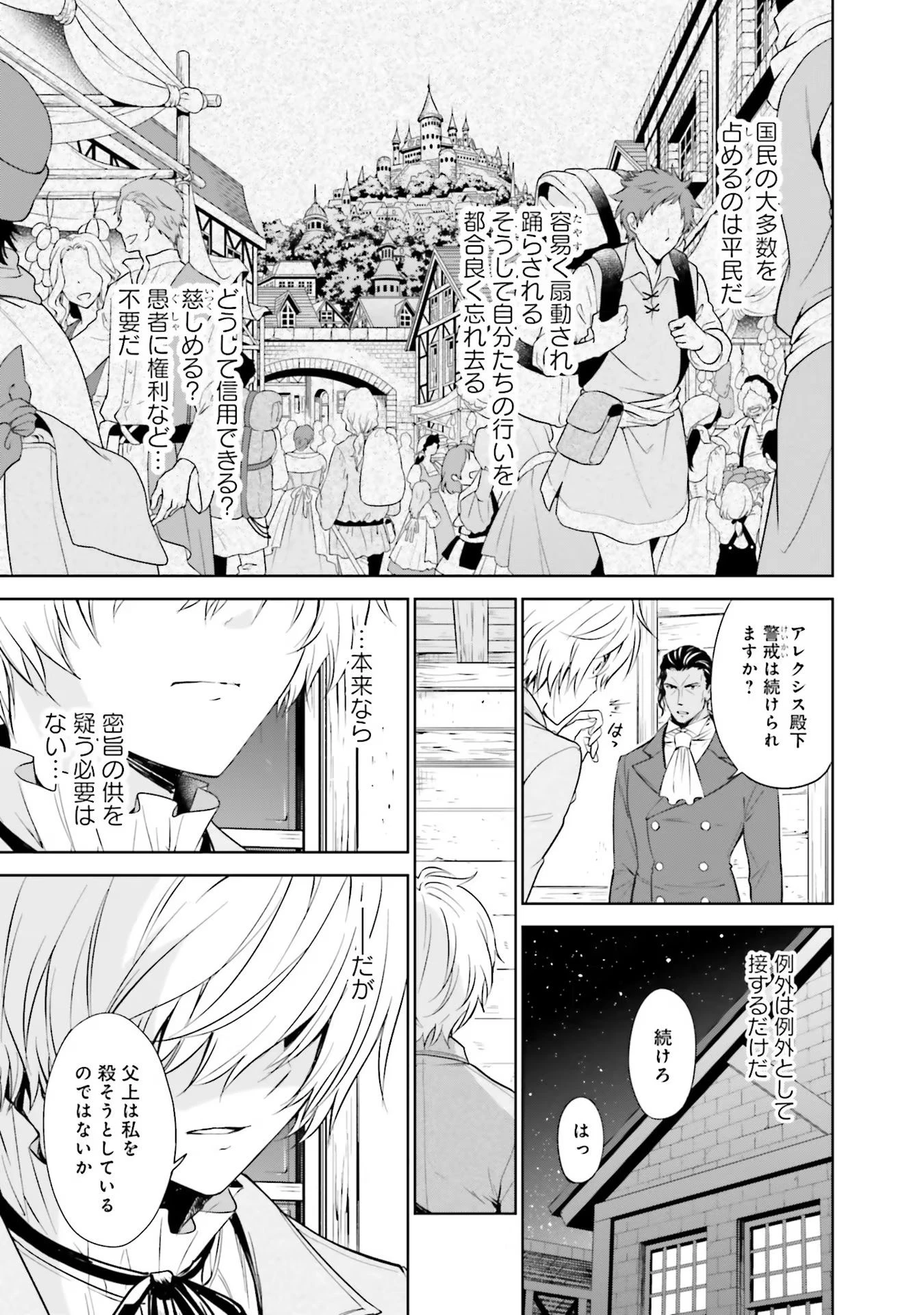 私はご都合主義な解決担当の王女である 第17話 - 15