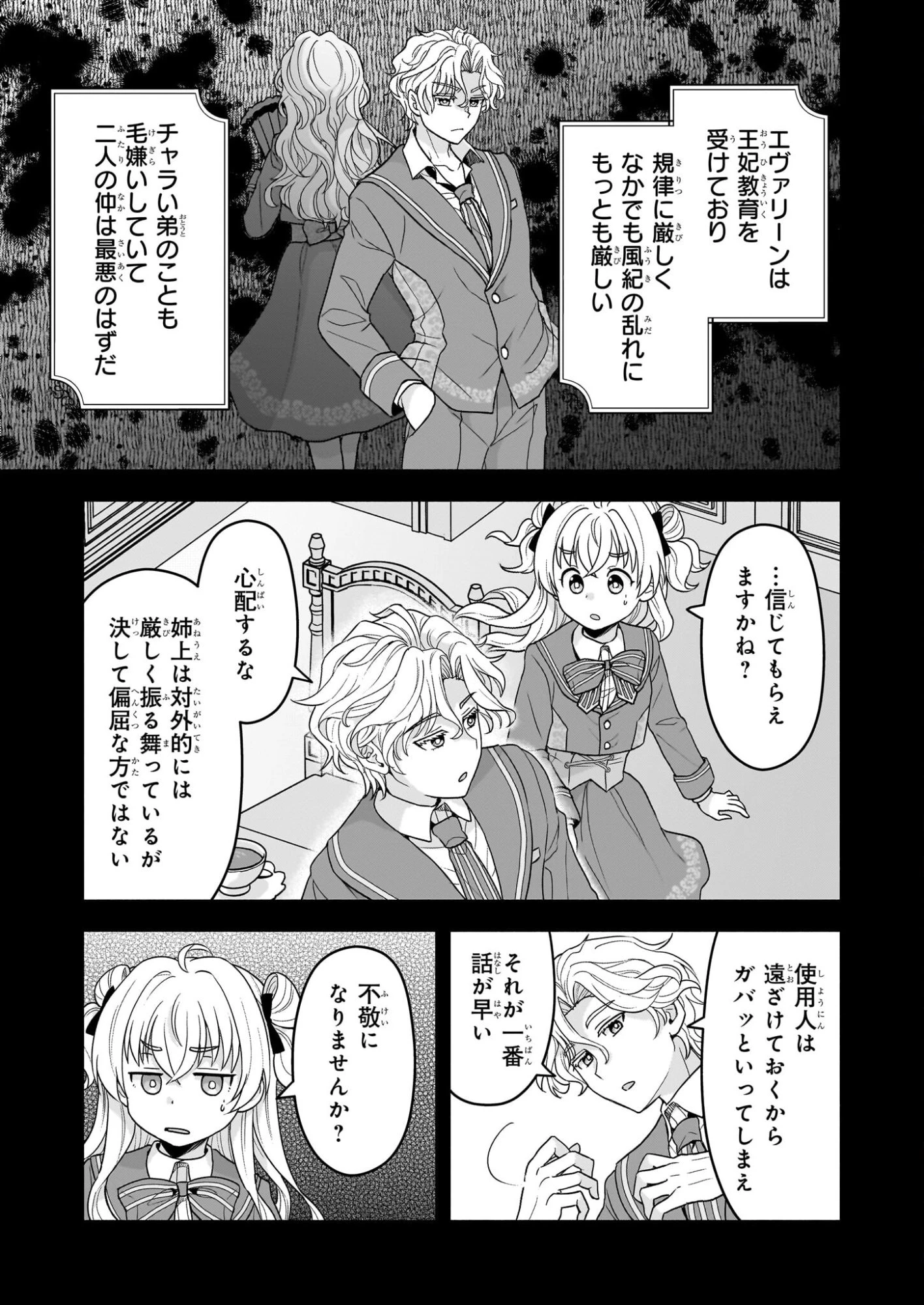 正ヒロインに転生しましたが、運命の歯車は物理でぶち壊します 第2話 - 3