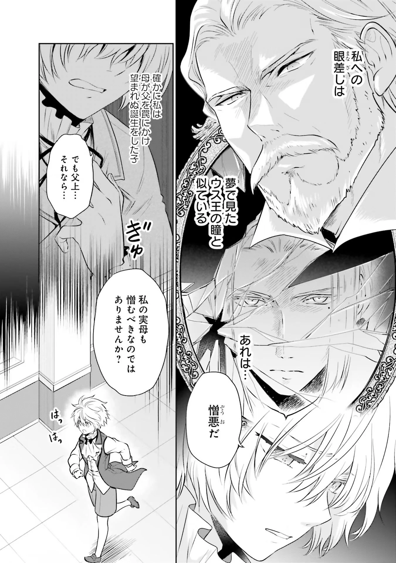 私はご都合主義な解決担当の王女である 第17話 - 16