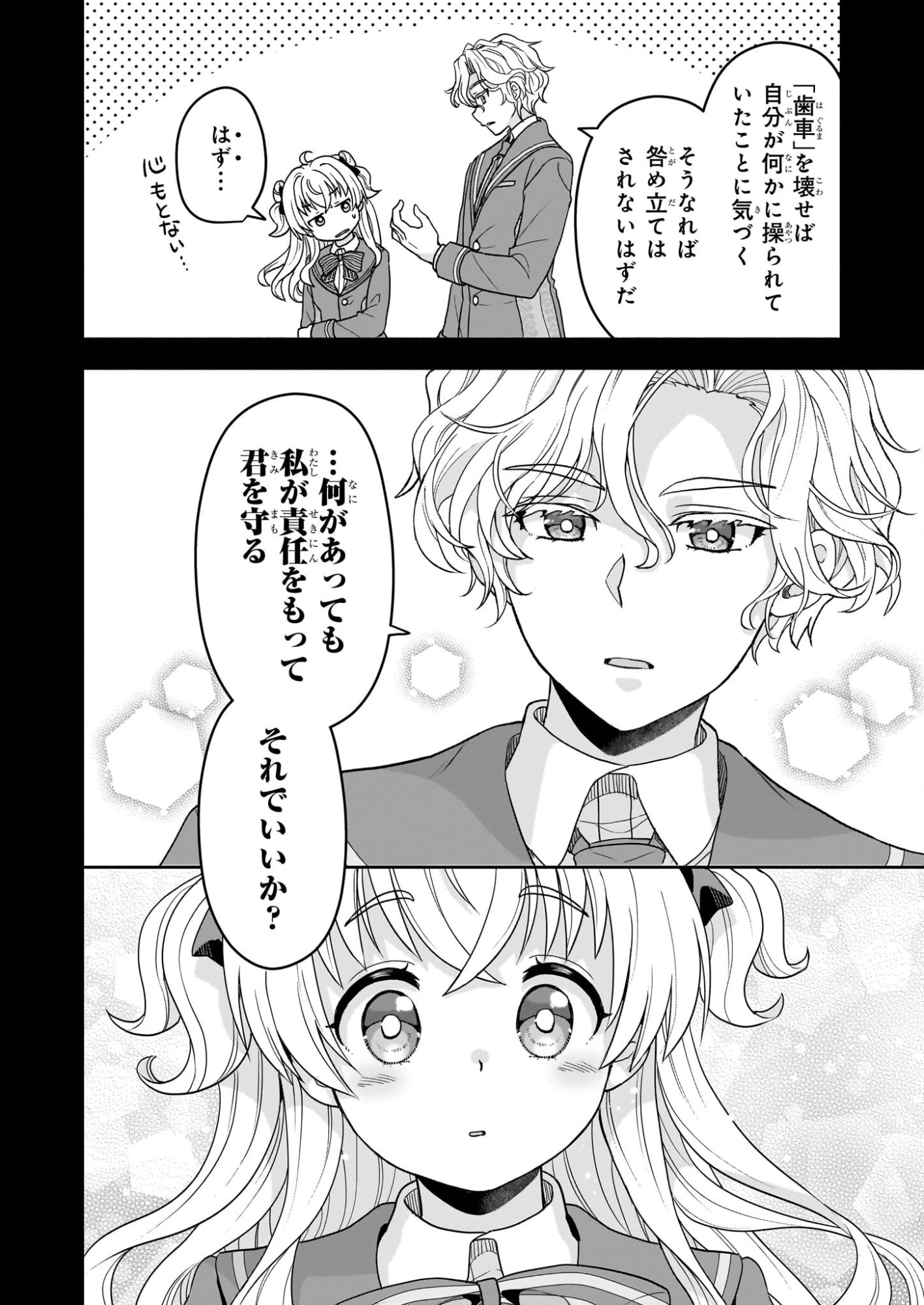 正ヒロインに転生しましたが、運命の歯車は物理でぶち壊します 第2話 - 4