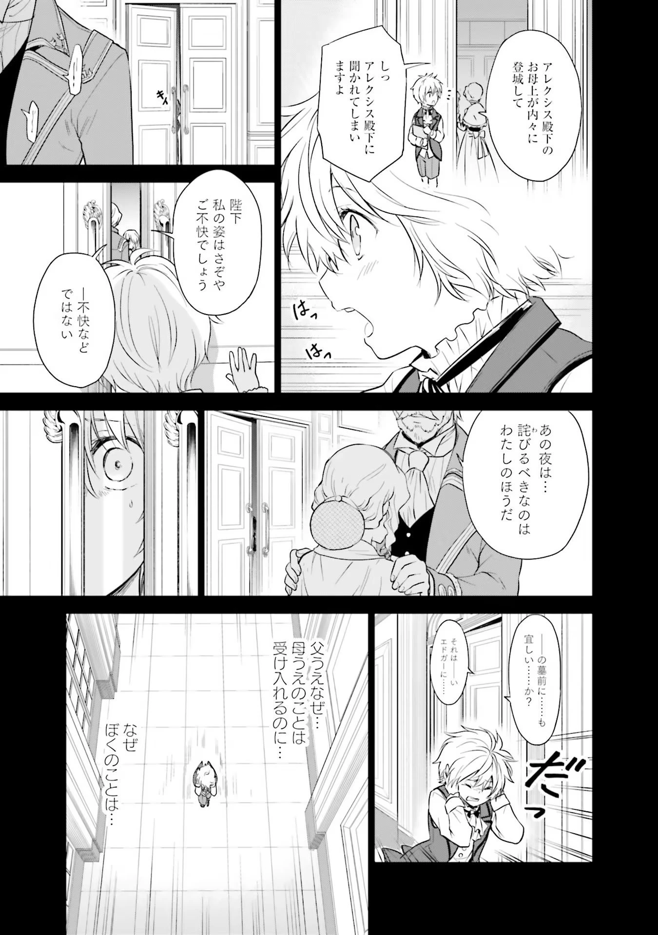 私はご都合主義な解決担当の王女である 第17話 - 17