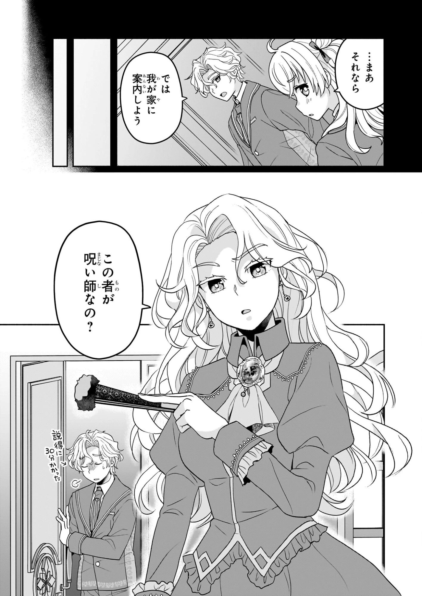 正ヒロインに転生しましたが、運命の歯車は物理でぶち壊します 第2話 - 5