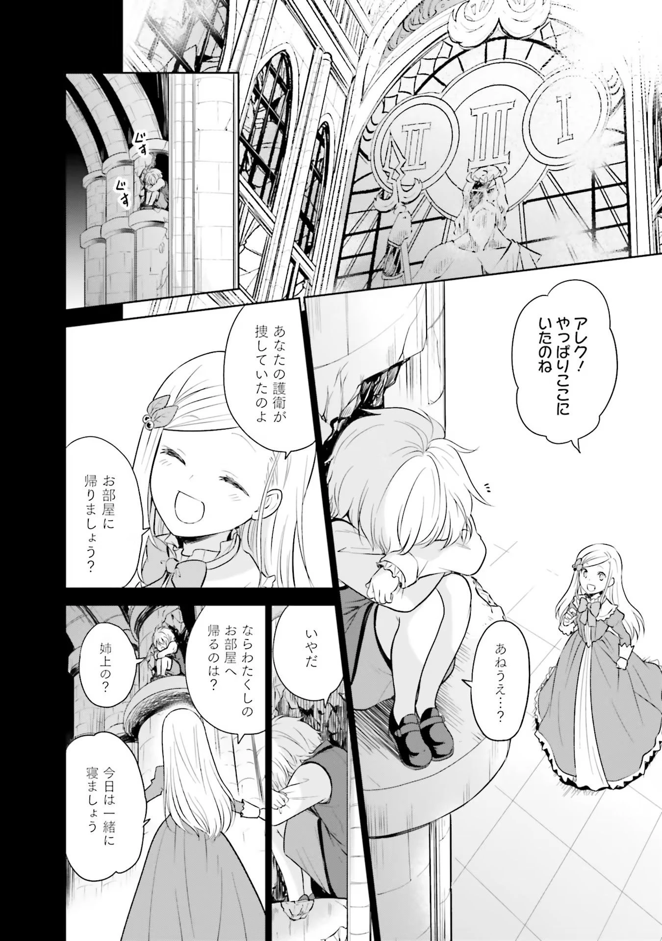 私はご都合主義な解決担当の王女である 第17話 - 18