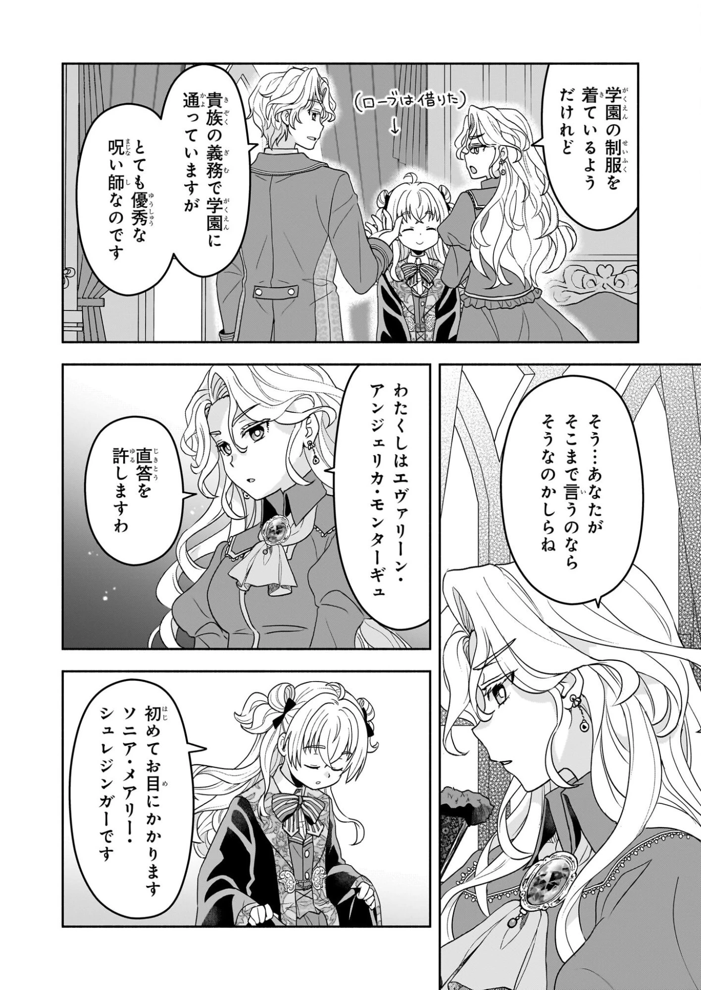 正ヒロインに転生しましたが、運命の歯車は物理でぶち壊します 第2話 - 6