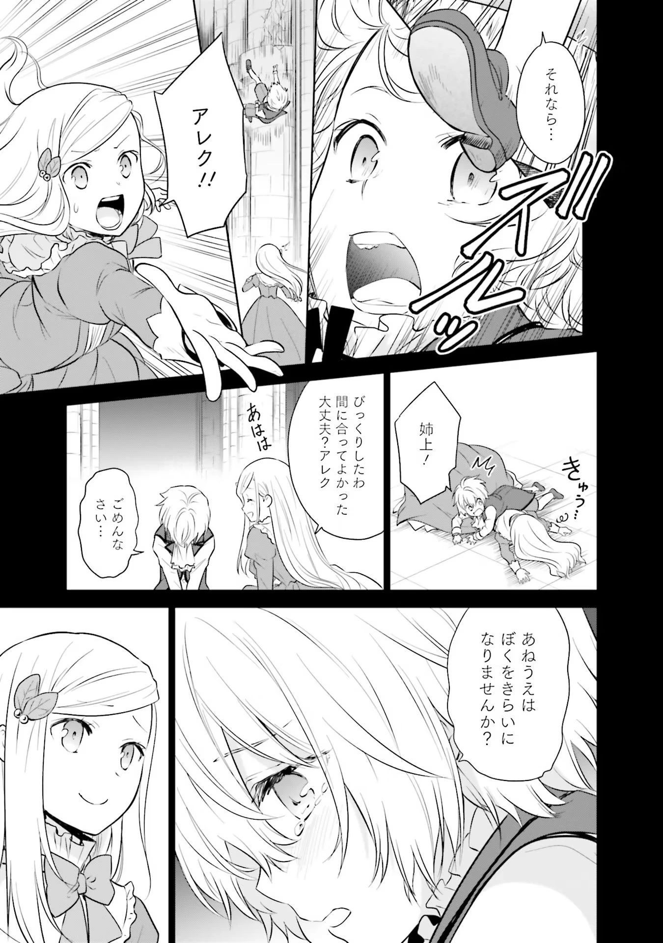 私はご都合主義な解決担当の王女である 第17話 - 19