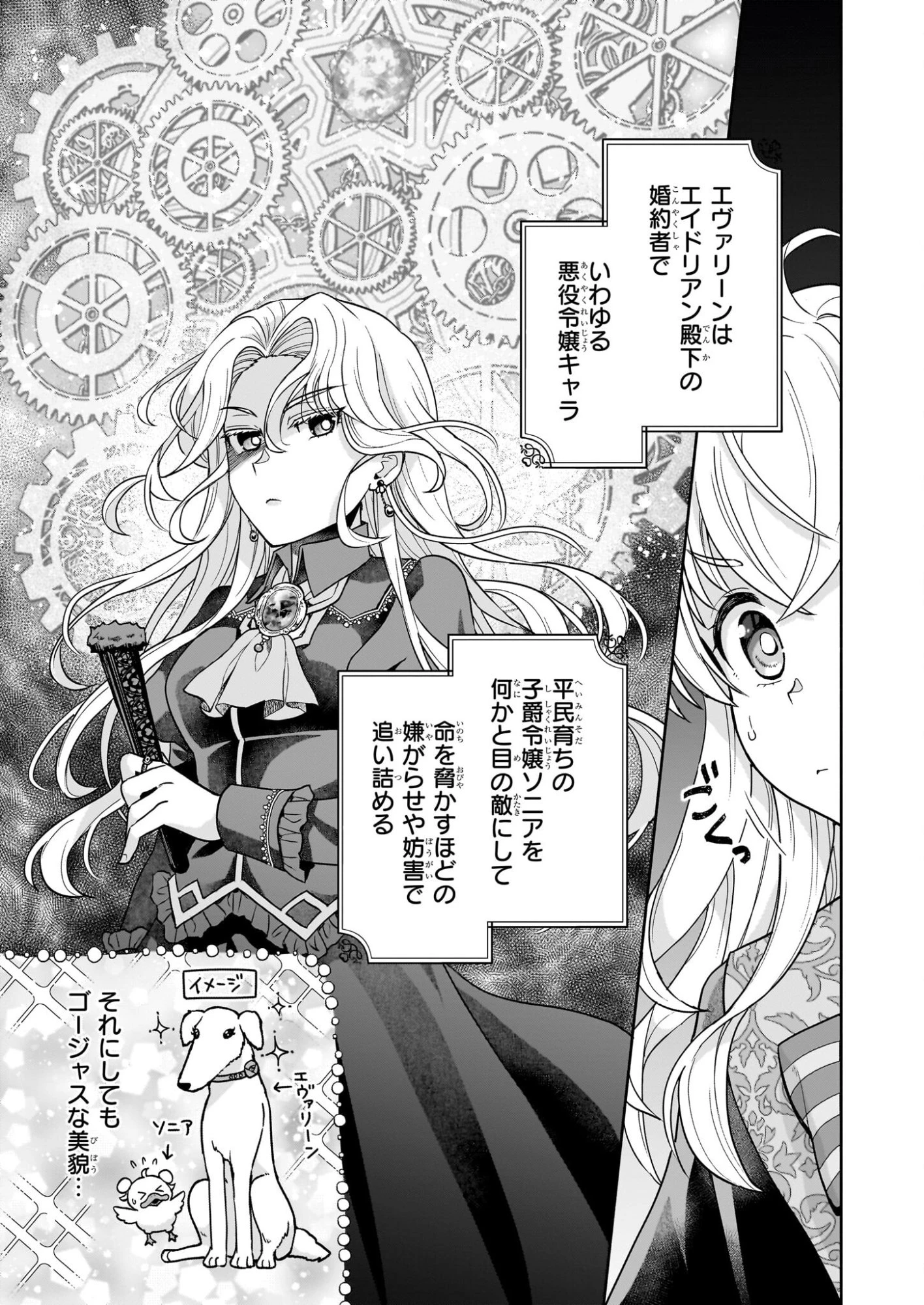 正ヒロインに転生しましたが、運命の歯車は物理でぶち壊します 第2話 - 7