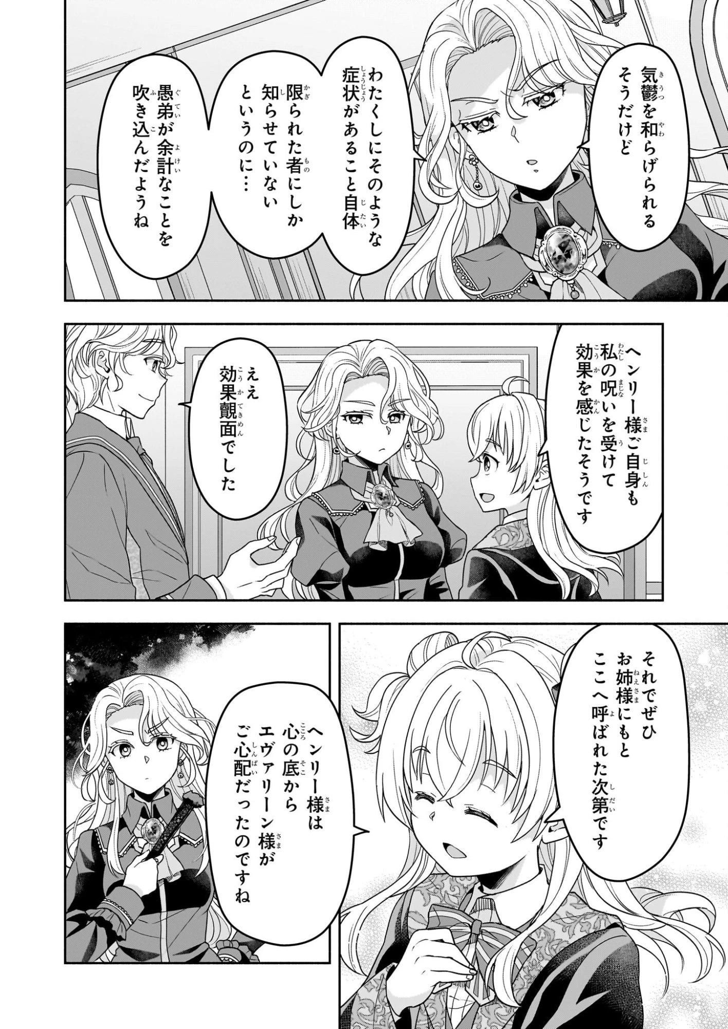 正ヒロインに転生しましたが、運命の歯車は物理でぶち壊します 第2話 - 8
