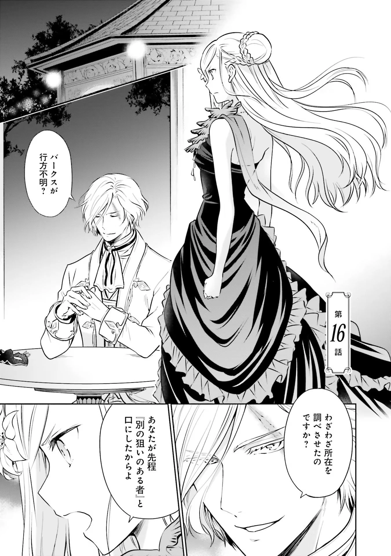 私はご都合主義な解決担当の王女である 第16話 - 1