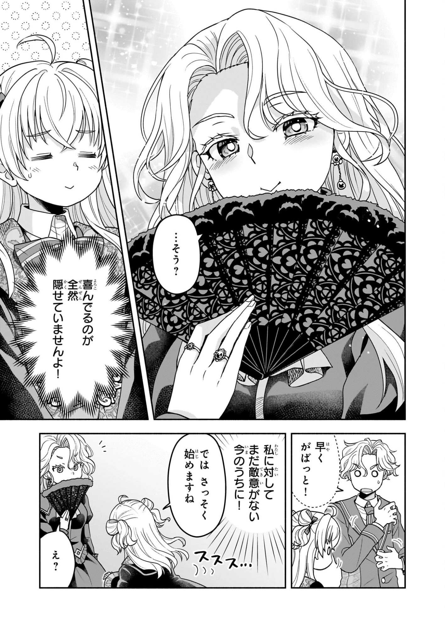 正ヒロインに転生しましたが、運命の歯車は物理でぶち壊します 第2話 - 9