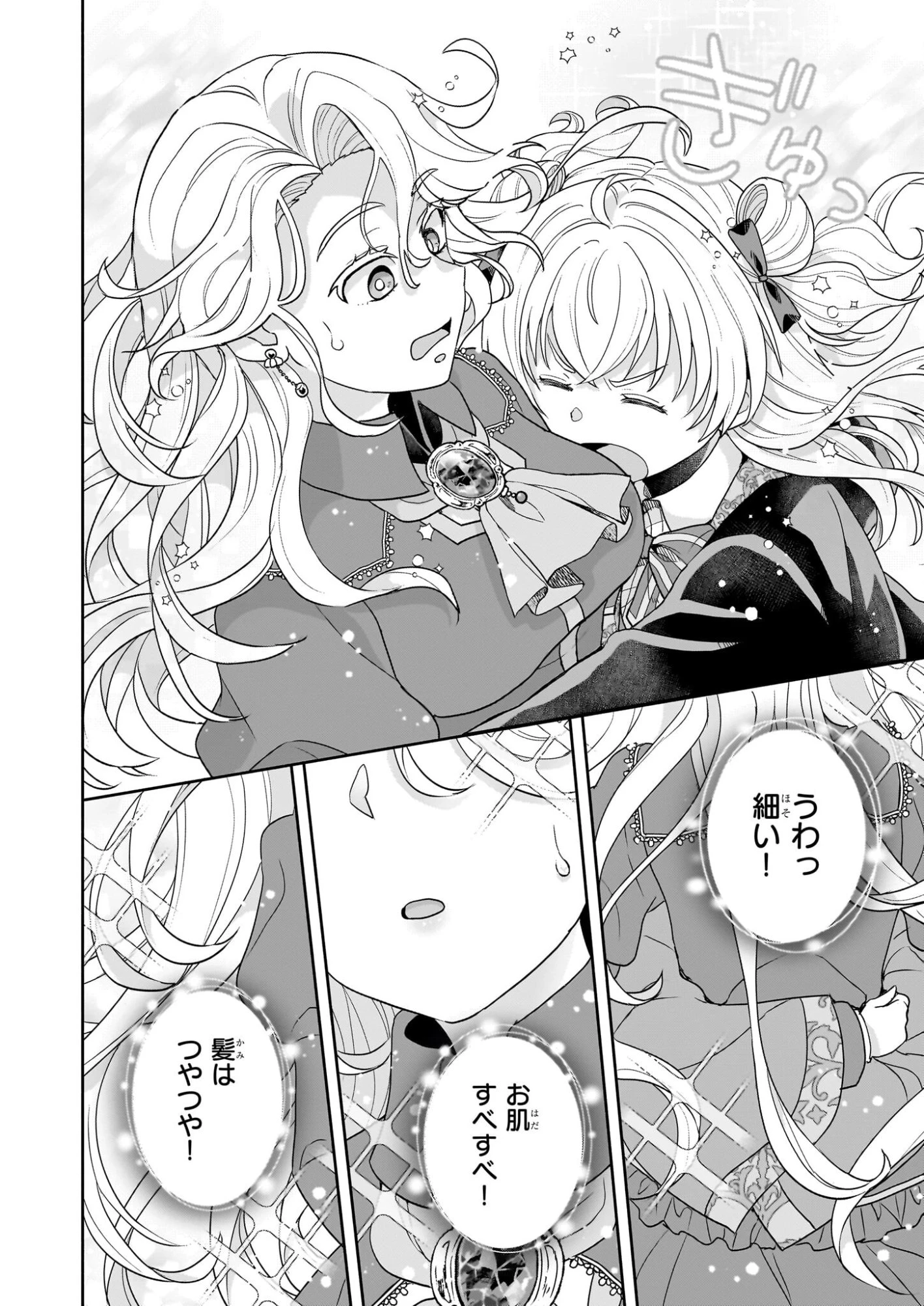 正ヒロインに転生しましたが、運命の歯車は物理でぶち壊します 第2話 - 10