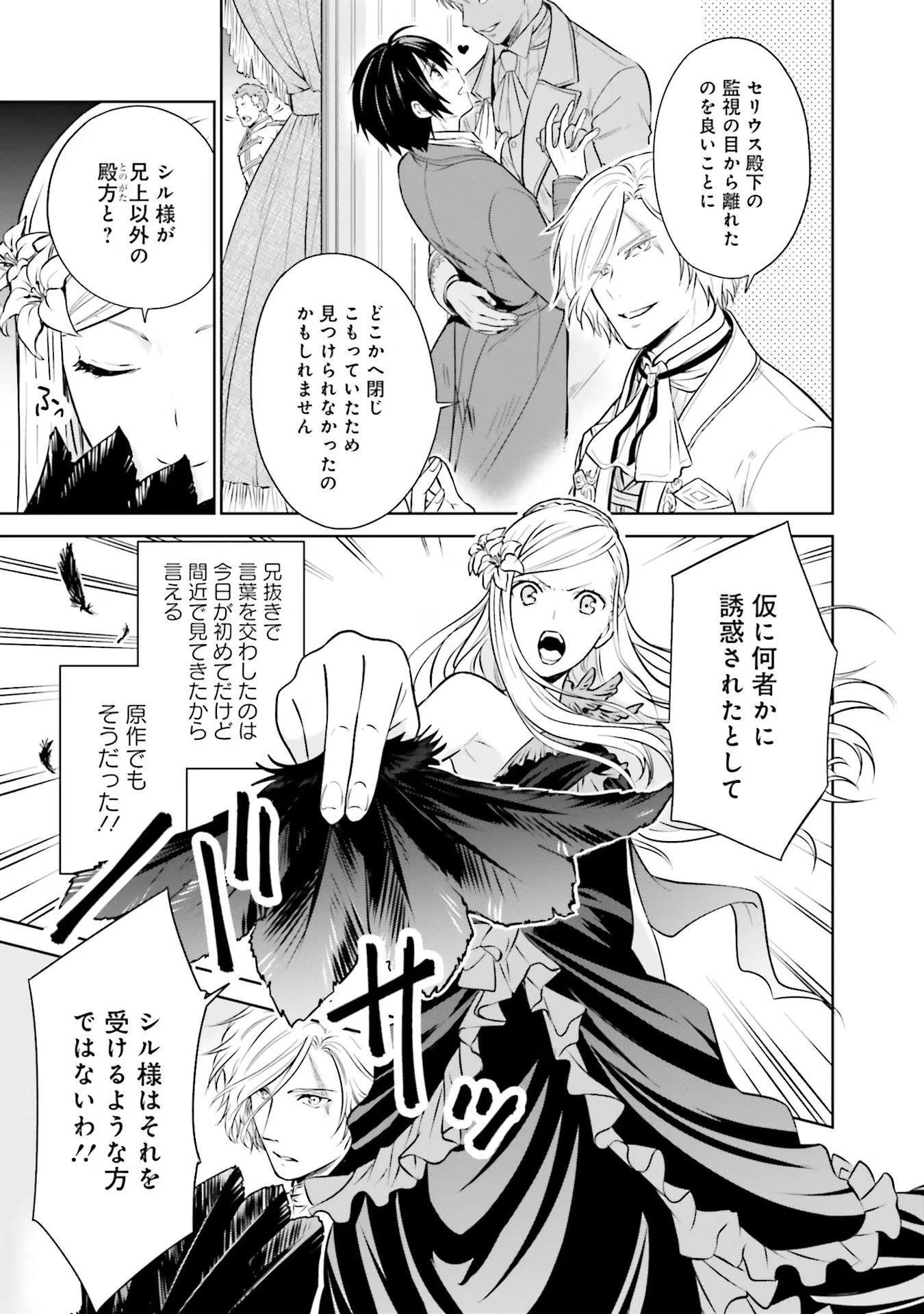 私はご都合主義な解決担当の王女である 第16話 - 3