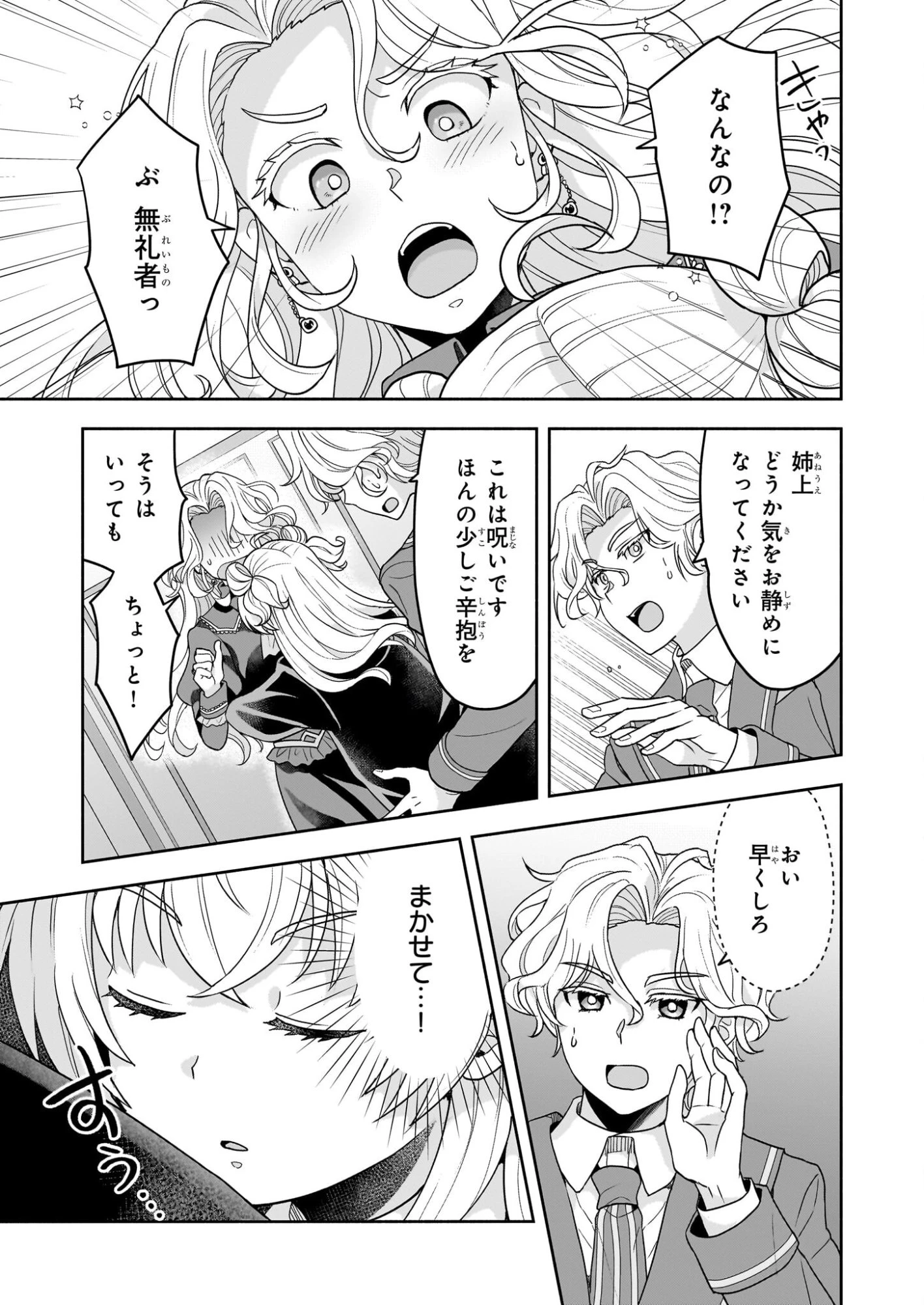 正ヒロインに転生しましたが、運命の歯車は物理でぶち壊します 第2話 - 11