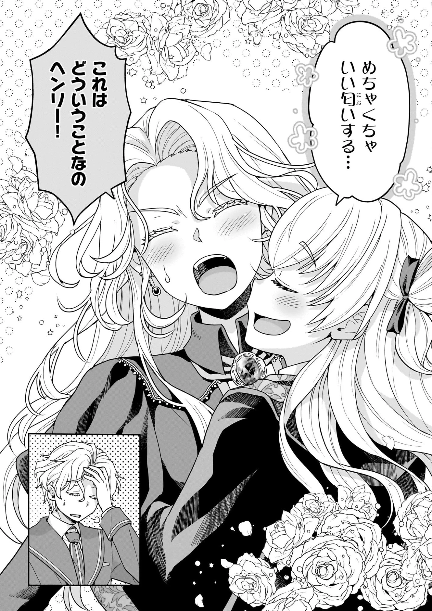 正ヒロインに転生しましたが、運命の歯車は物理でぶち壊します 第2話 - 12