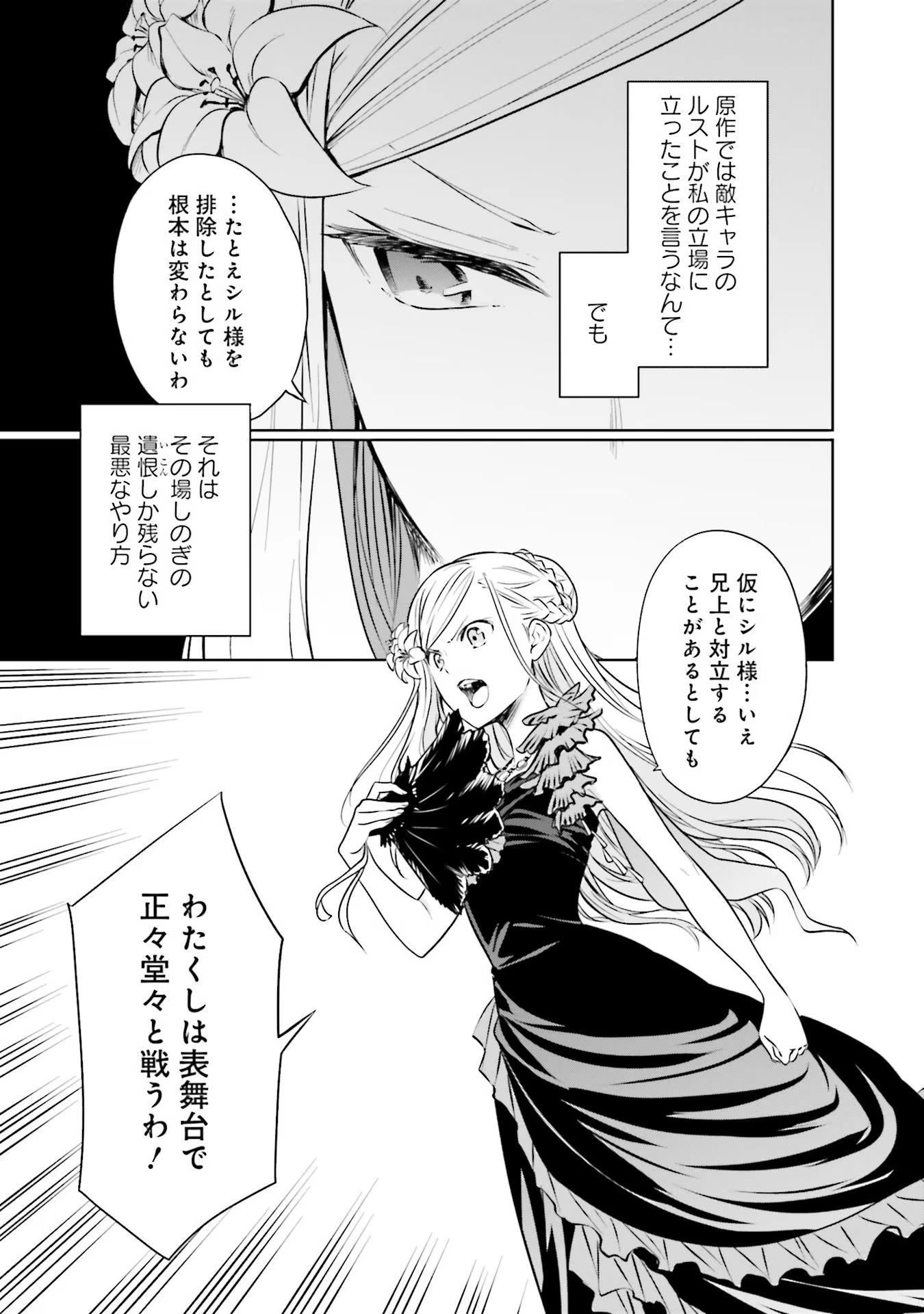 私はご都合主義な解決担当の王女である 第16話 - 5