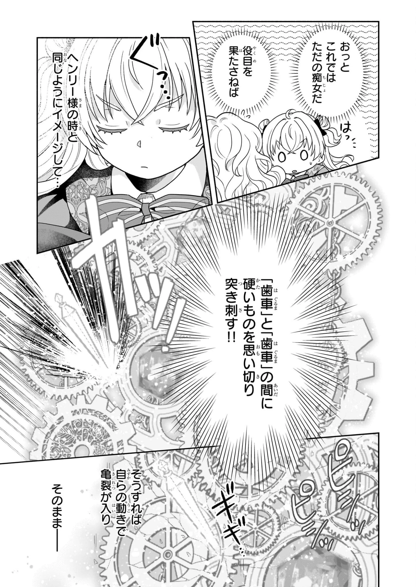 正ヒロインに転生しましたが、運命の歯車は物理でぶち壊します 第2話 - 13