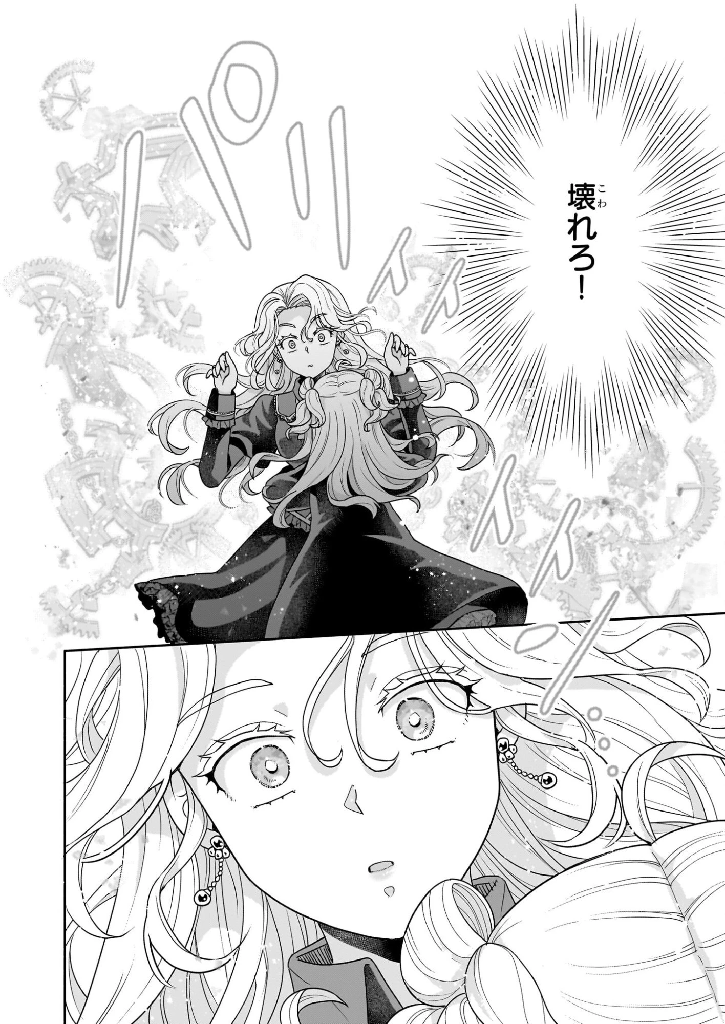 正ヒロインに転生しましたが、運命の歯車は物理でぶち壊します 第2話 - 14