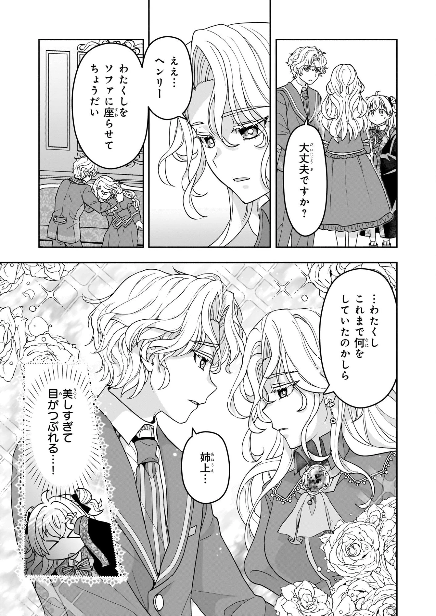 正ヒロインに転生しましたが、運命の歯車は物理でぶち壊します 第2話 - 15