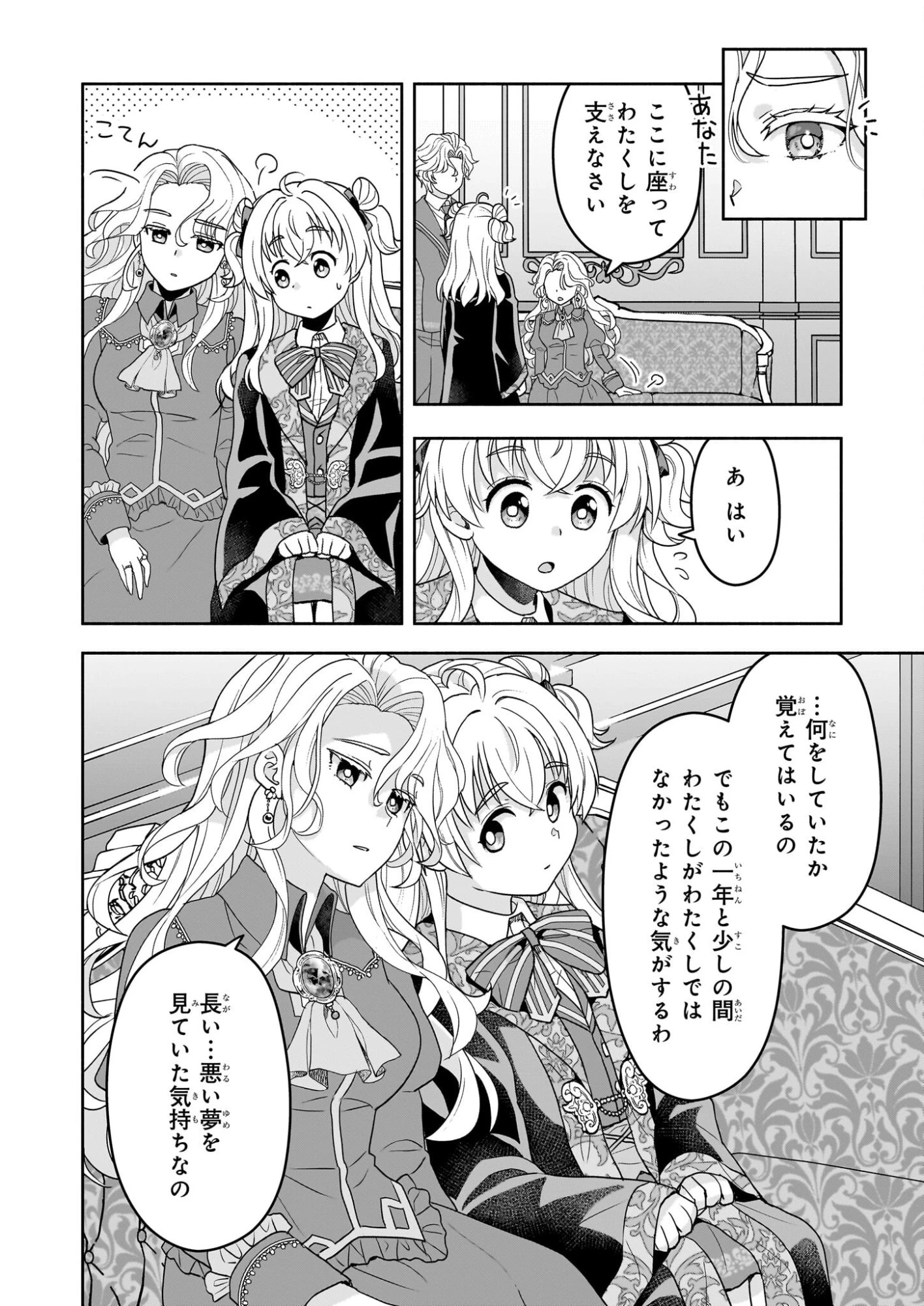 正ヒロインに転生しましたが、運命の歯車は物理でぶち壊します 第2話 - 16
