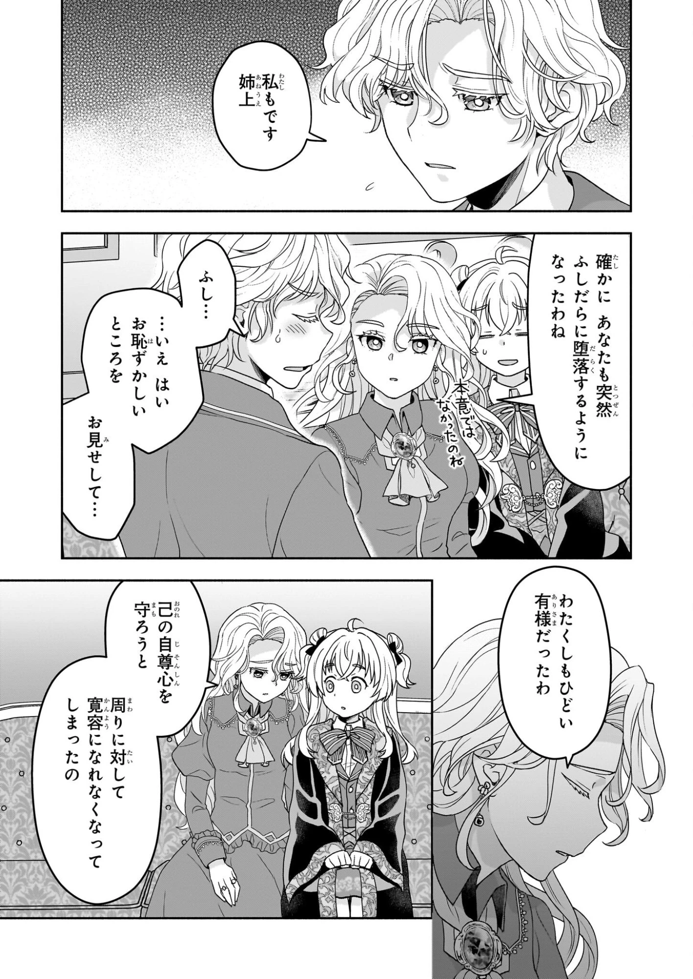 正ヒロインに転生しましたが、運命の歯車は物理でぶち壊します 第2話 - 17
