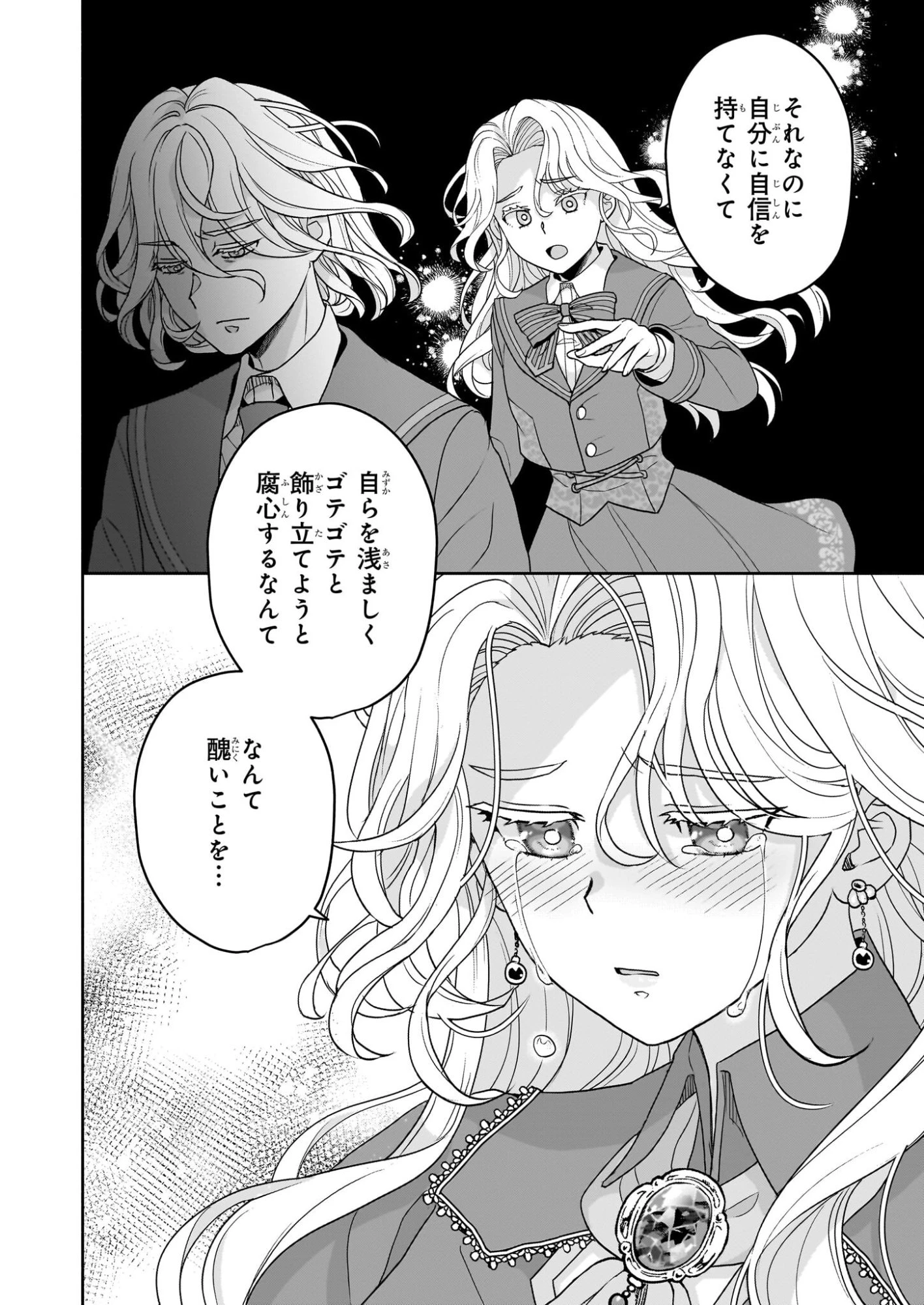 正ヒロインに転生しましたが、運命の歯車は物理でぶち壊します 第2話 - 18