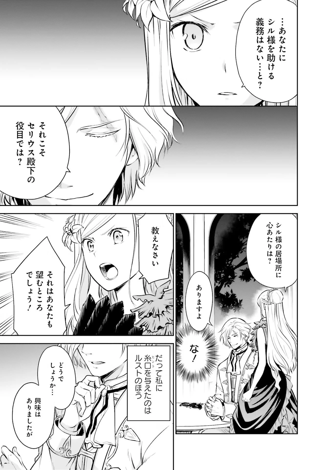 私はご都合主義な解決担当の王女である 第16話 - 7