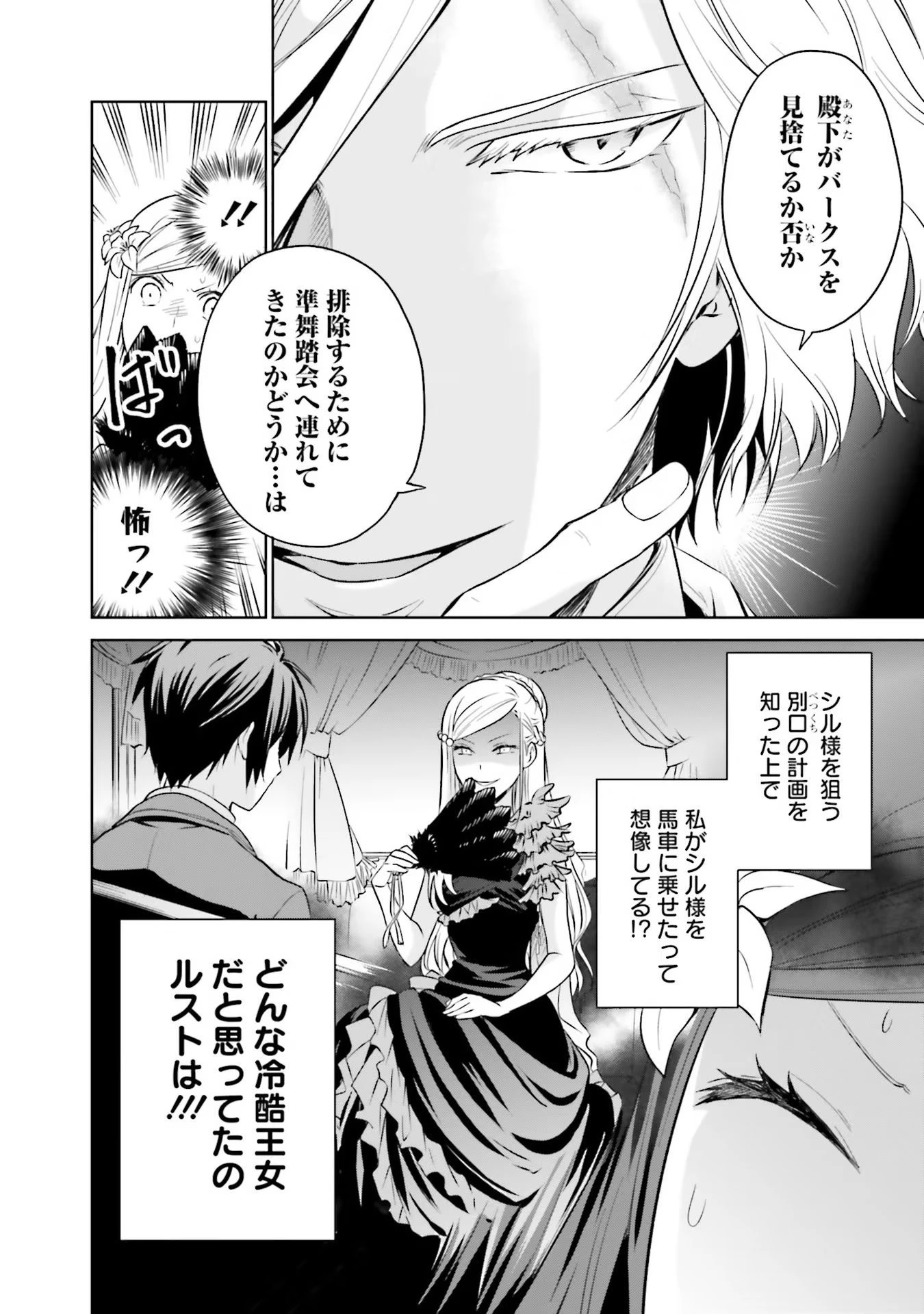 私はご都合主義な解決担当の王女である 第16話 - 8