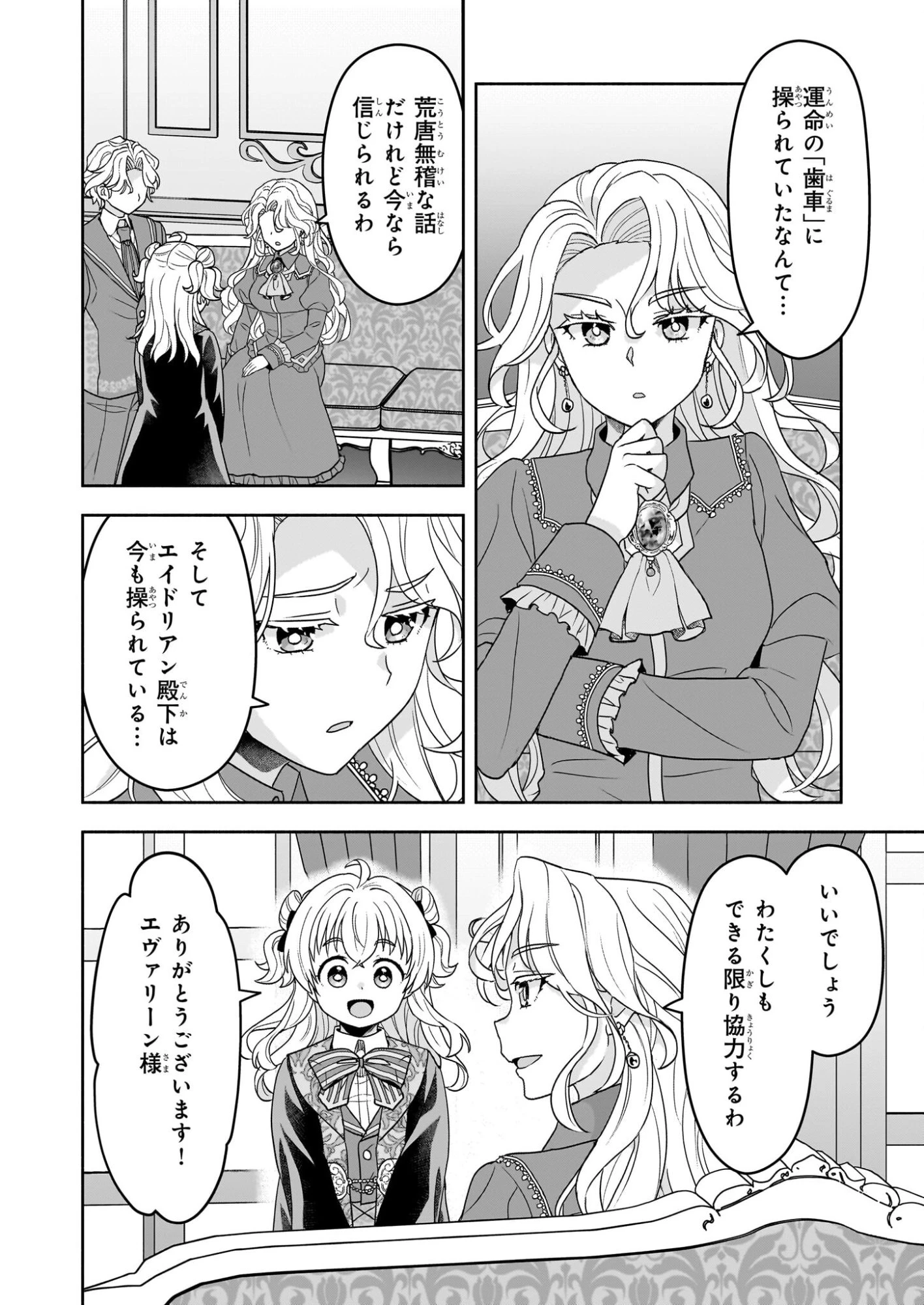 正ヒロインに転生しましたが、運命の歯車は物理でぶち壊します 第2話 - 20