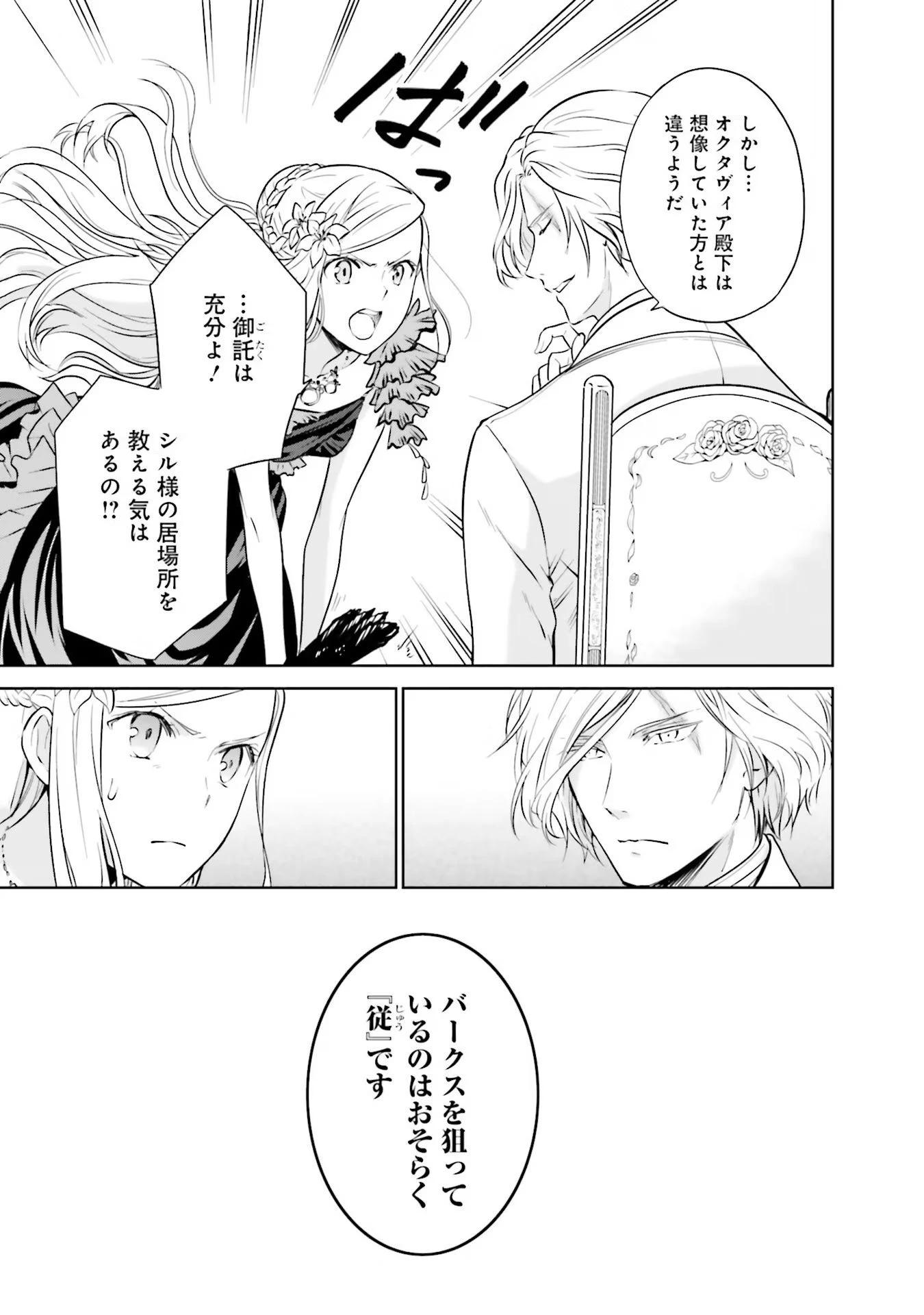 私はご都合主義な解決担当の王女である 第16話 - 9