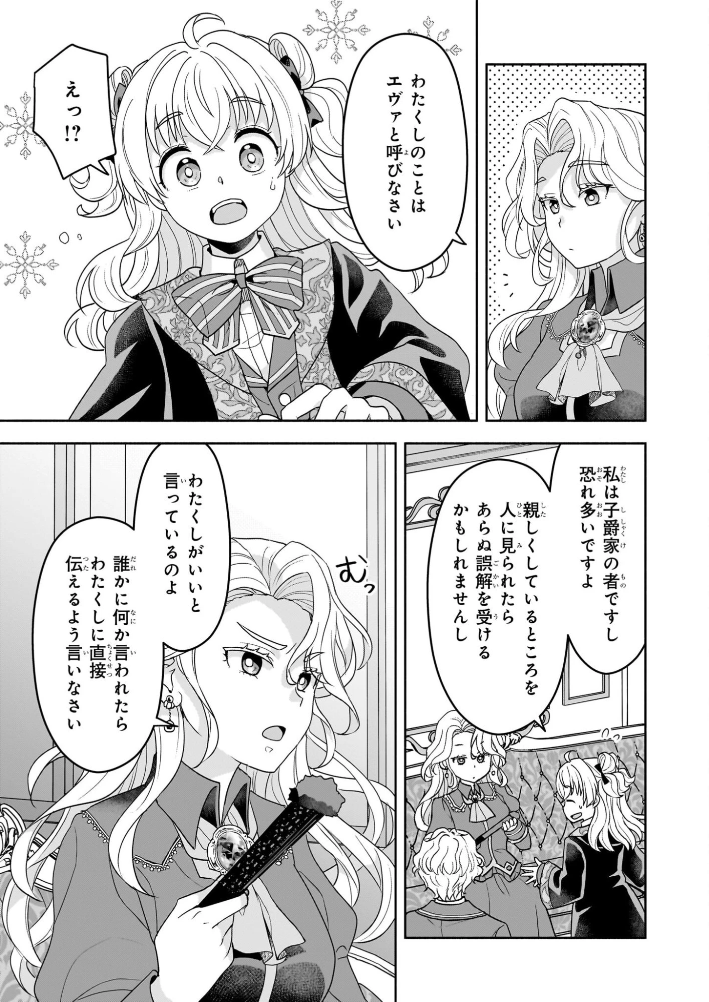 正ヒロインに転生しましたが、運命の歯車は物理でぶち壊します 第2話 - 21