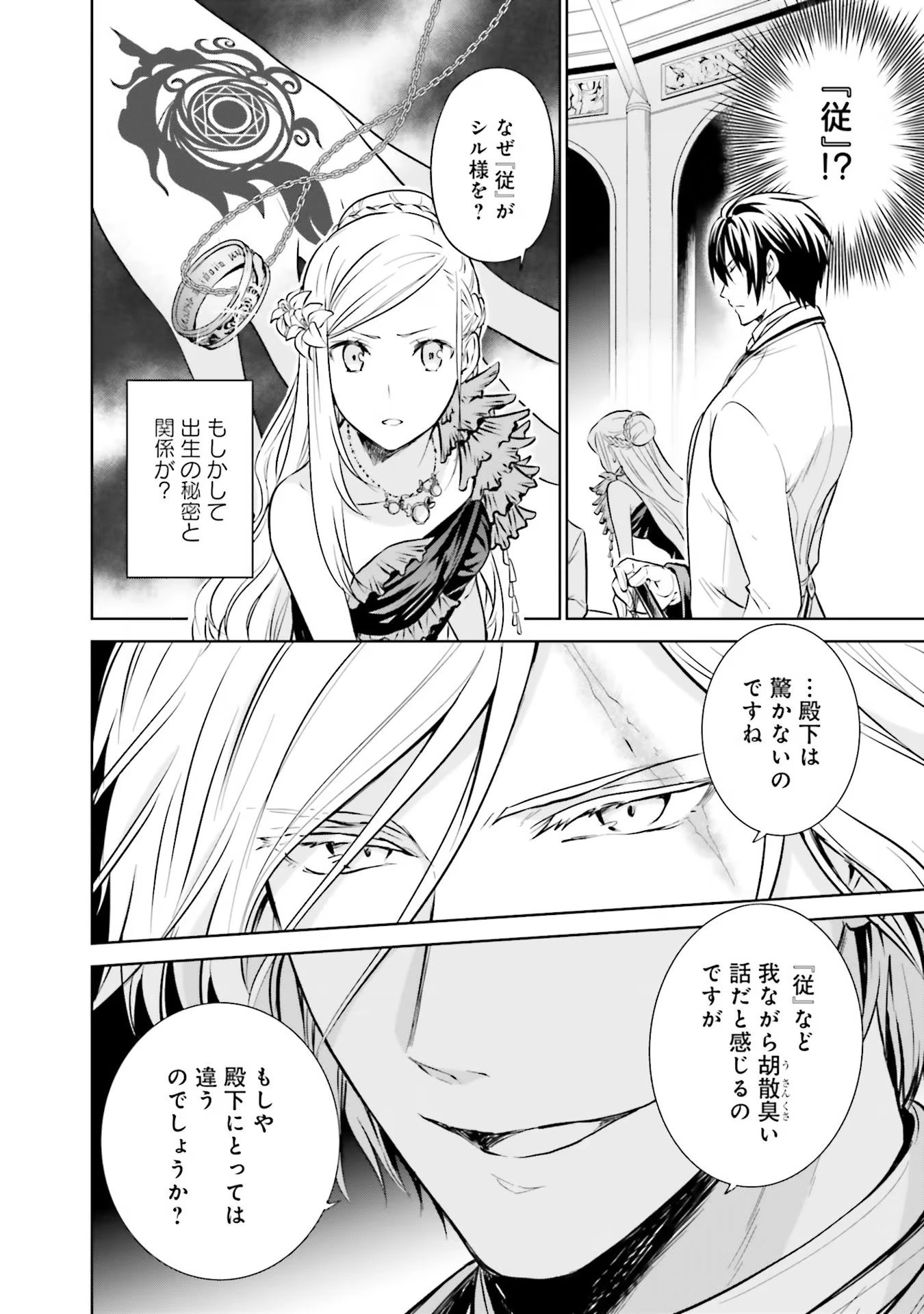 私はご都合主義な解決担当の王女である 第16話 - 10