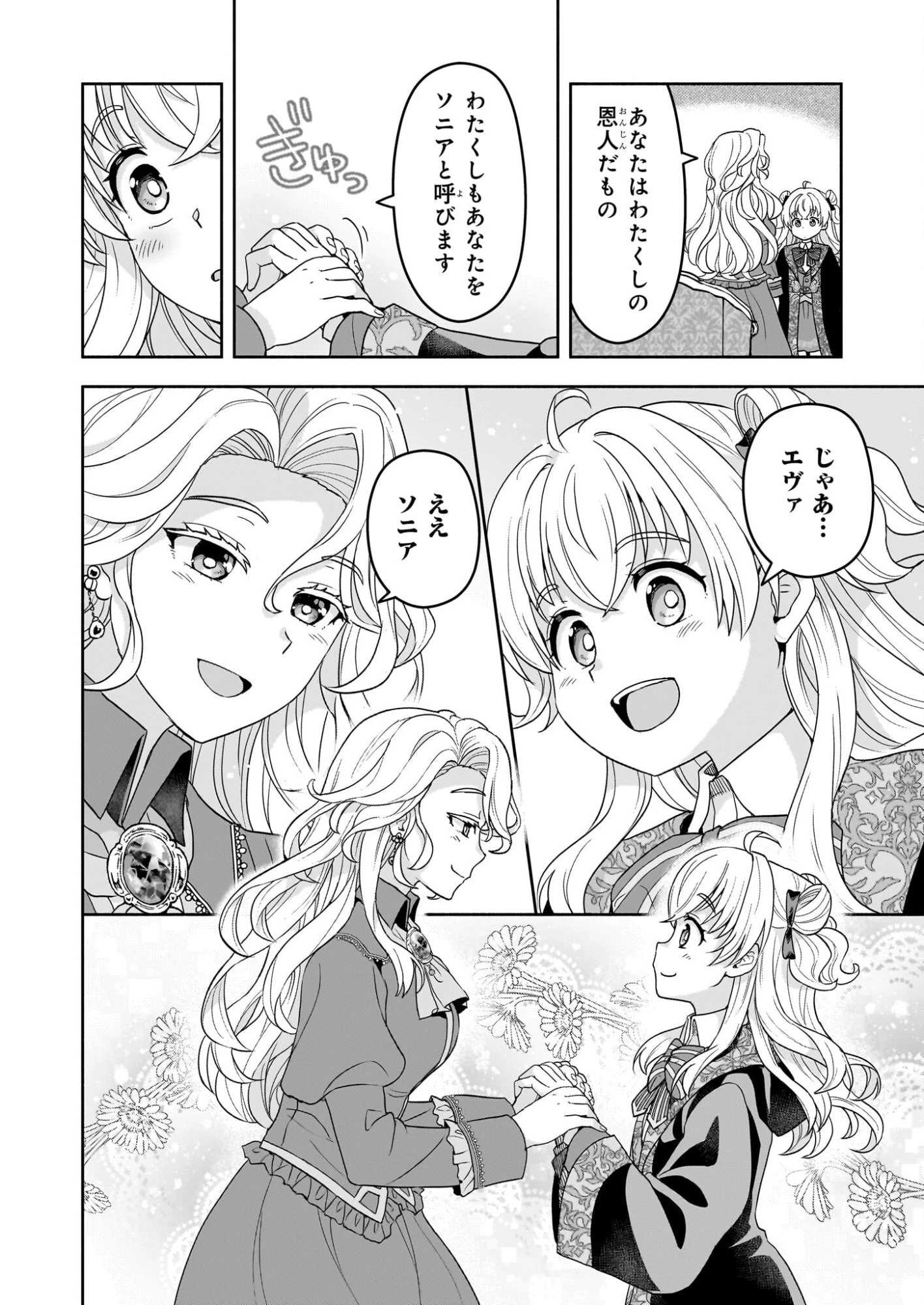 正ヒロインに転生しましたが、運命の歯車は物理でぶち壊します 第2話 - 22