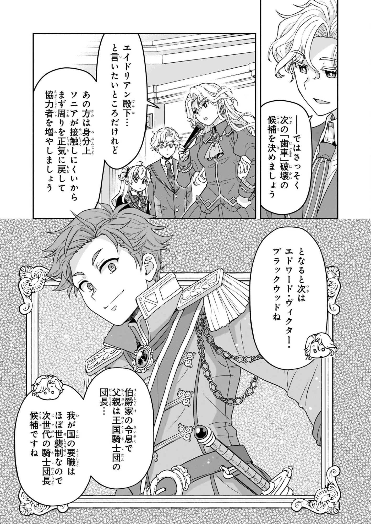 正ヒロインに転生しましたが、運命の歯車は物理でぶち壊します 第2話 - 23