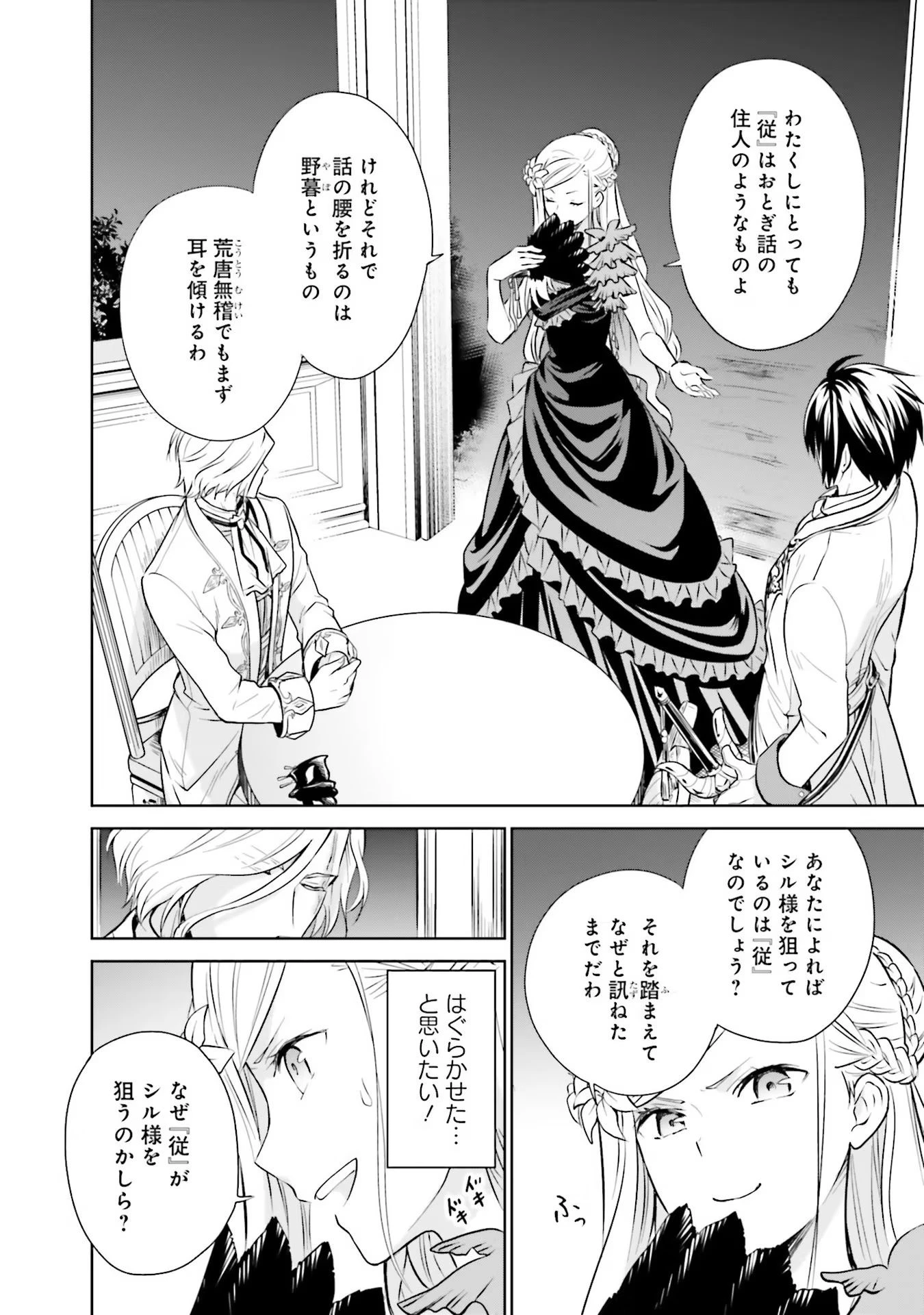 私はご都合主義な解決担当の王女である 第16話 - 12