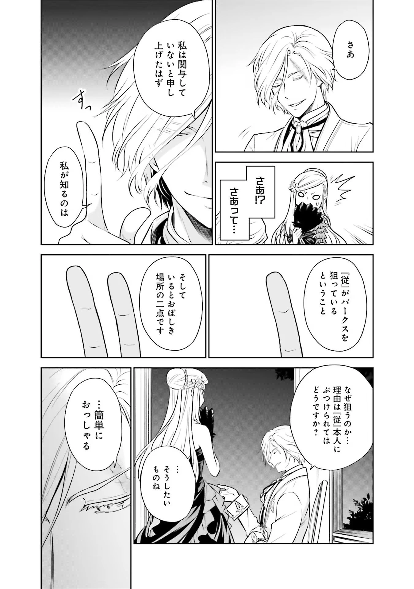 私はご都合主義な解決担当の王女である 第16話 - 13