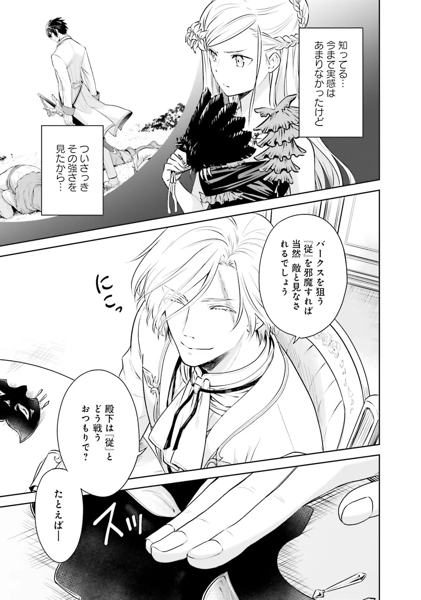 私はご都合主義な解決担当の王女である 第16話 - 15