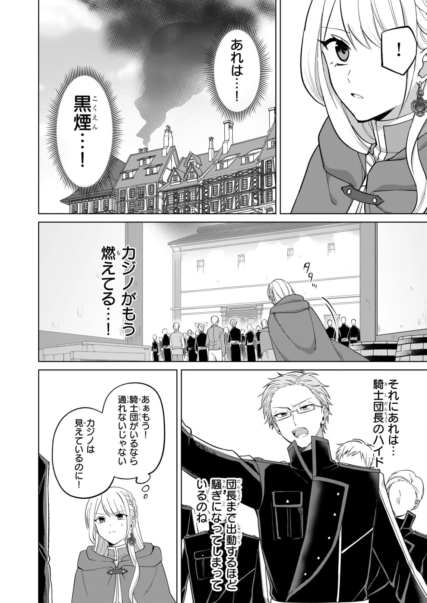 死に戻り公女は繰り返す世界を終わらせたい 第9話 - 2