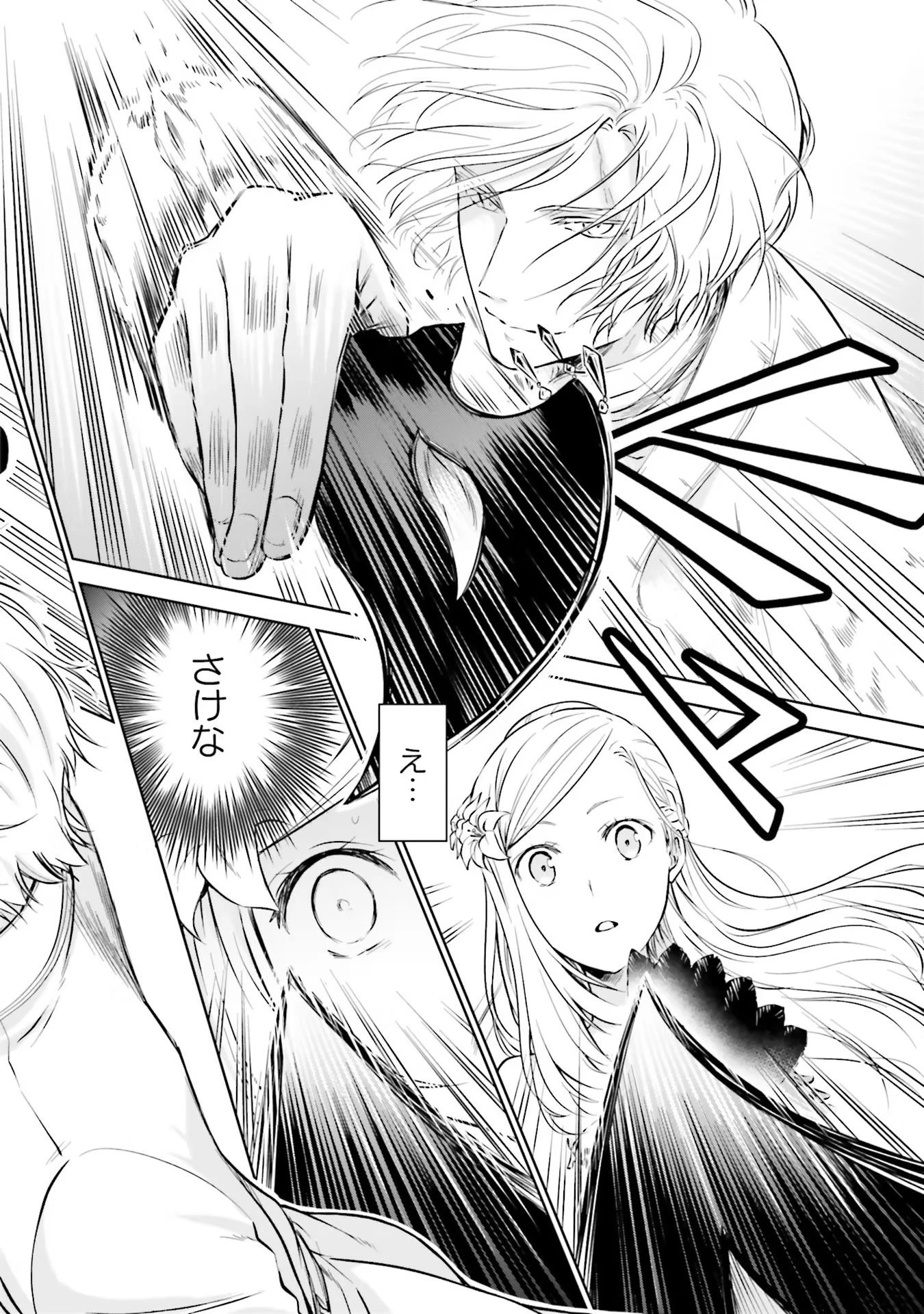 私はご都合主義な解決担当の王女である 第16話 - 16