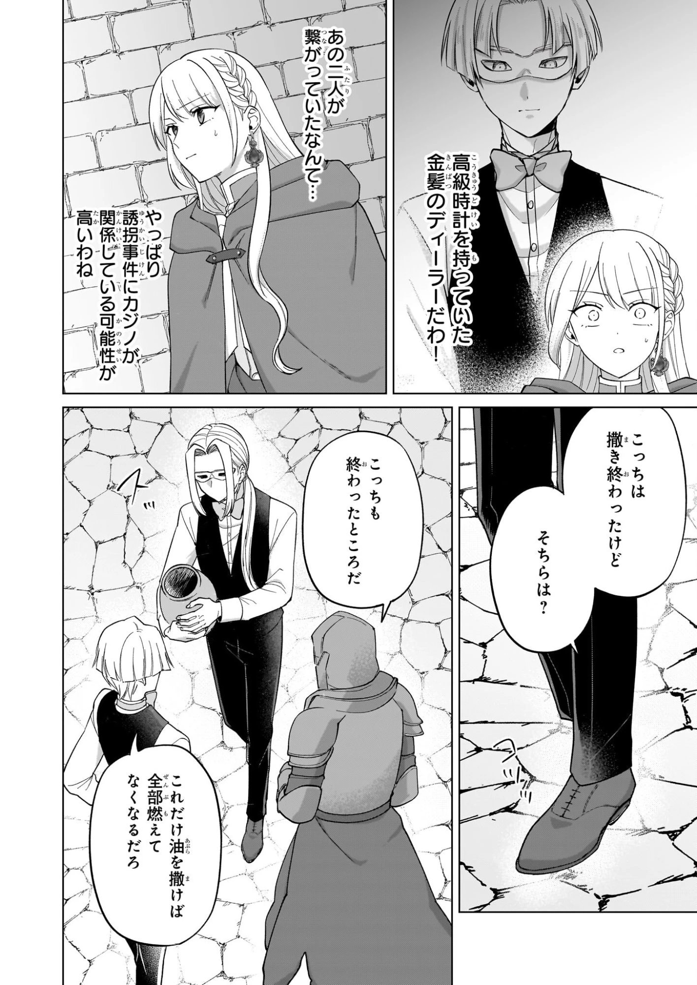 死に戻り公女は繰り返す世界を終わらせたい 第9話 - 4