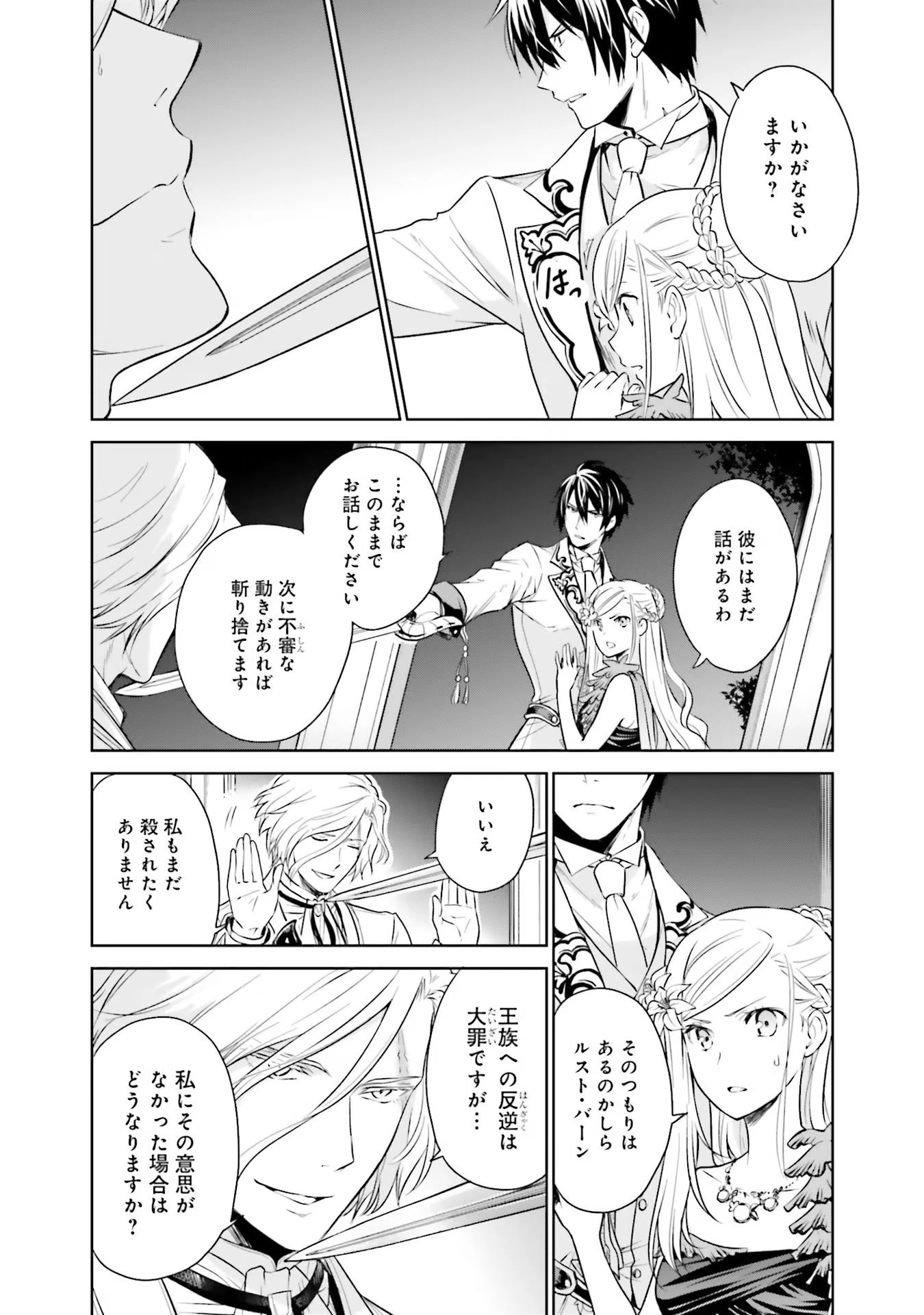 私はご都合主義な解決担当の王女である 第16話 - 18