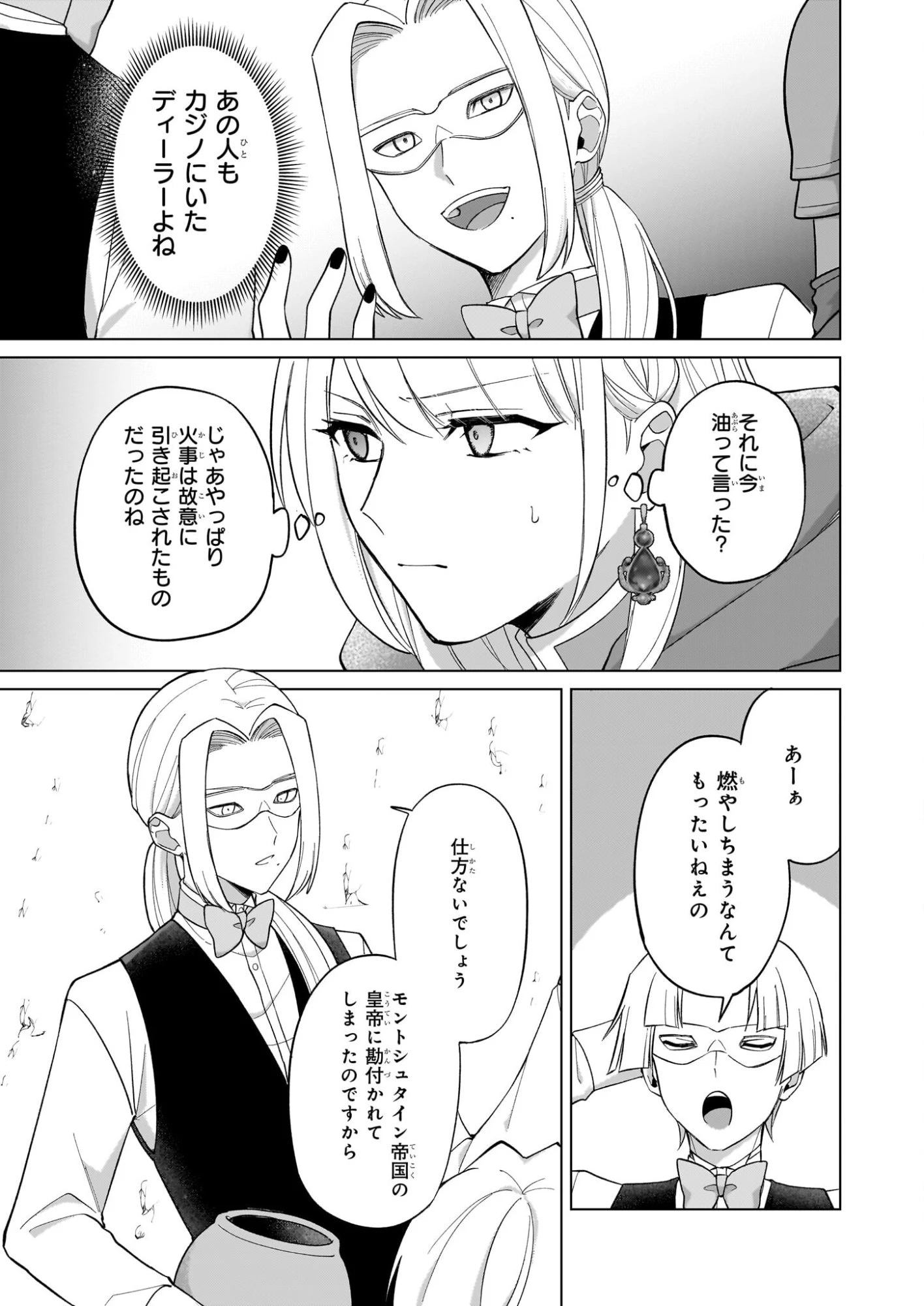 死に戻り公女は繰り返す世界を終わらせたい 第9話 - 5