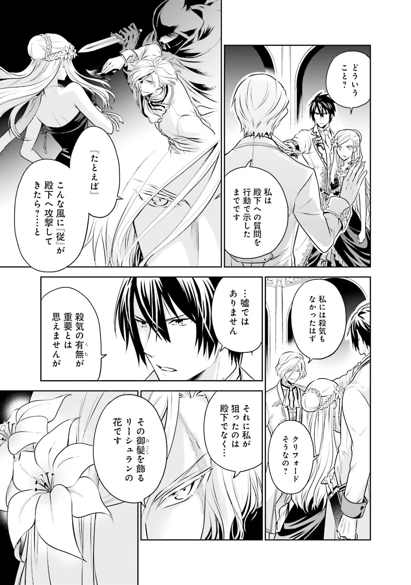 私はご都合主義な解決担当の王女である 第16話 - 19