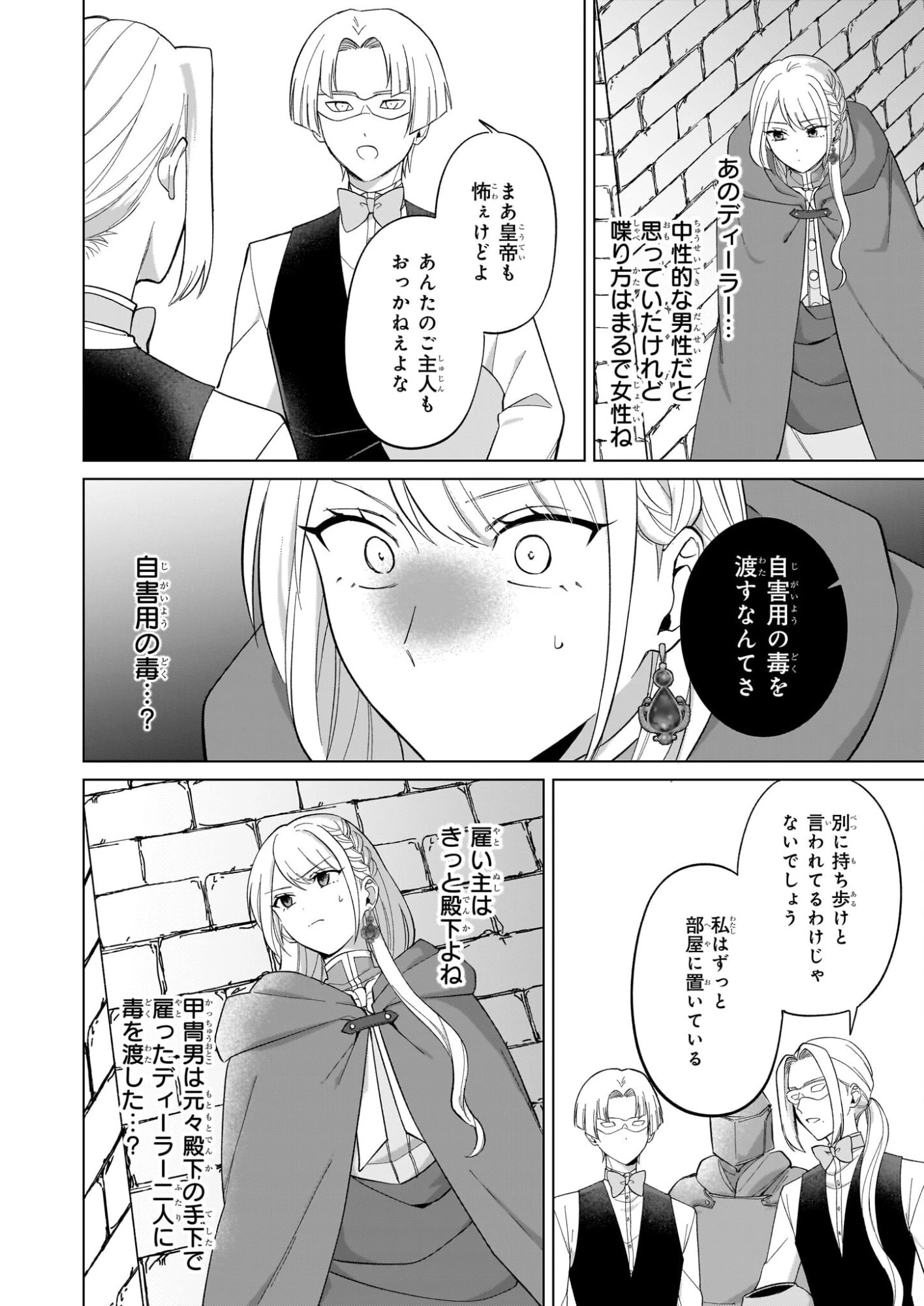 死に戻り公女は繰り返す世界を終わらせたい 第9話 - 6