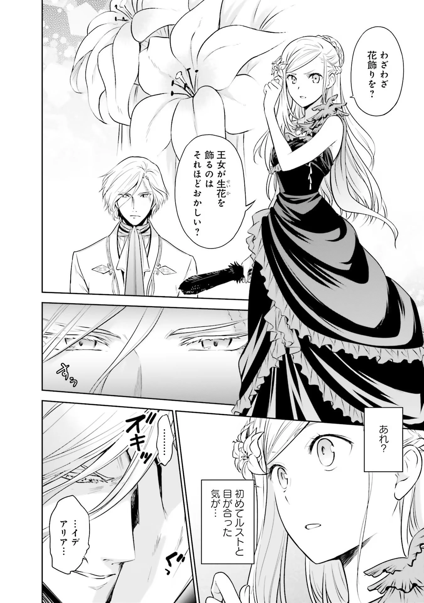 私はご都合主義な解決担当の王女である 第16話 - 20